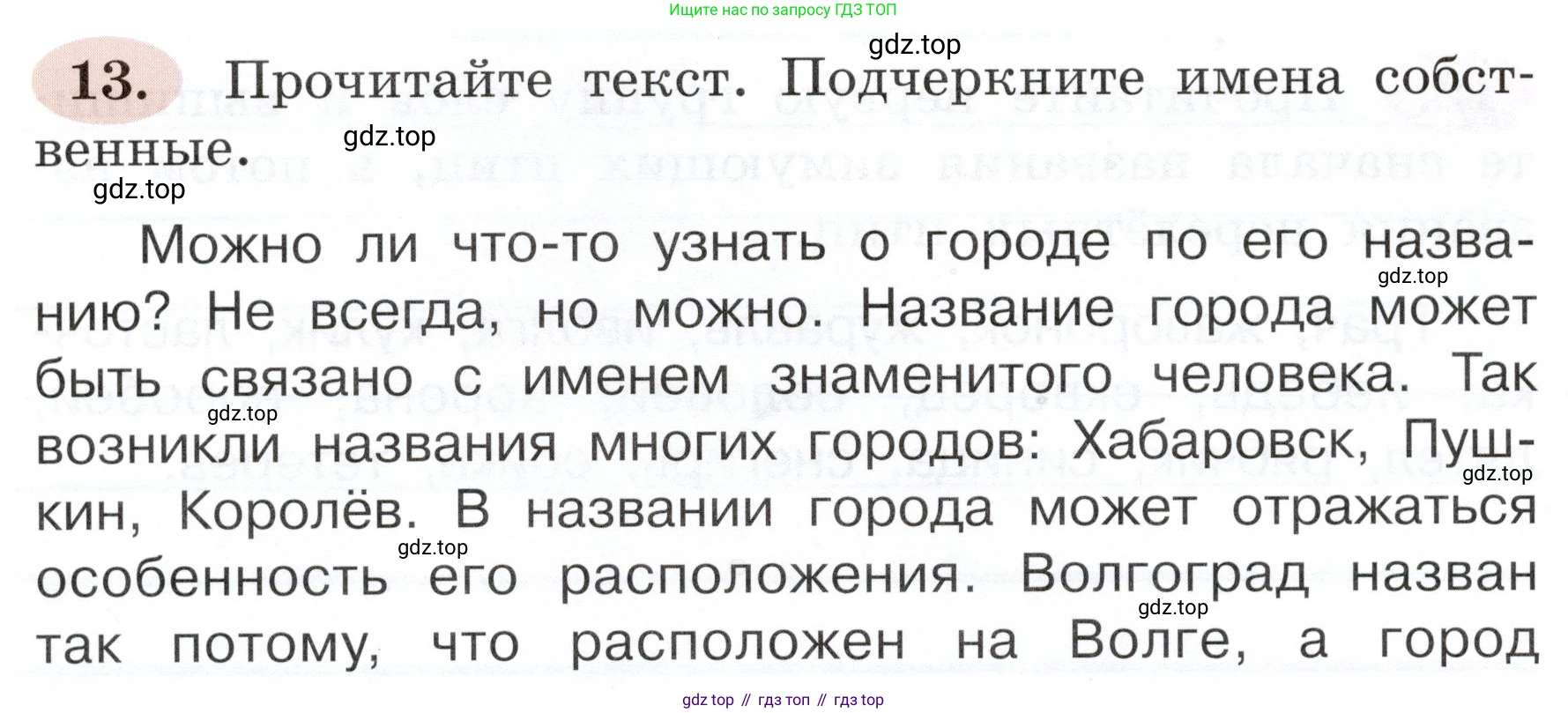 ГДЗ Русский язык, 3 класс рабочая тетрадь, авторы: Климанова Людмила Федоровна, Бабушкина Татьяна Владимировна, издательство Просвещение, Москва, 2019, белого цвета, Часть 2, страница 12, номер 13, Условие
