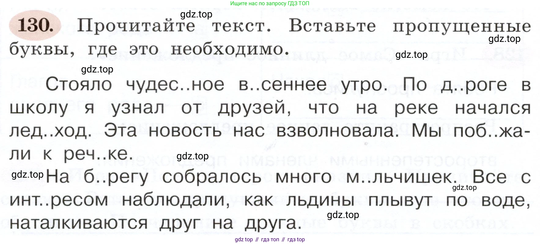ГДЗ Русский язык, 3 класс рабочая тетрадь, авторы: Климанова Людмила Федоровна, Бабушкина Татьяна Владимировна, издательство Просвещение, Москва, 2019, белого цвета, Часть 2, страница 80, номер 130, Условие