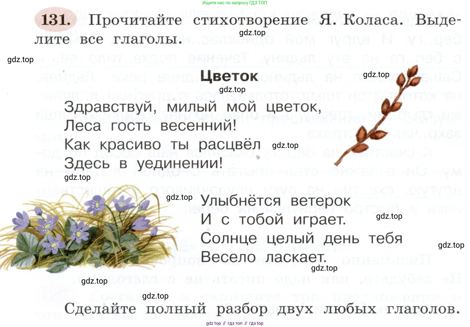 ГДЗ Русский язык, 3 класс рабочая тетрадь, авторы: Климанова Людмила Федоровна, Бабушкина Татьяна Владимировна, издательство Просвещение, Москва, 2019, белого цвета, Часть 2, страница 82, номер 131, Условие
