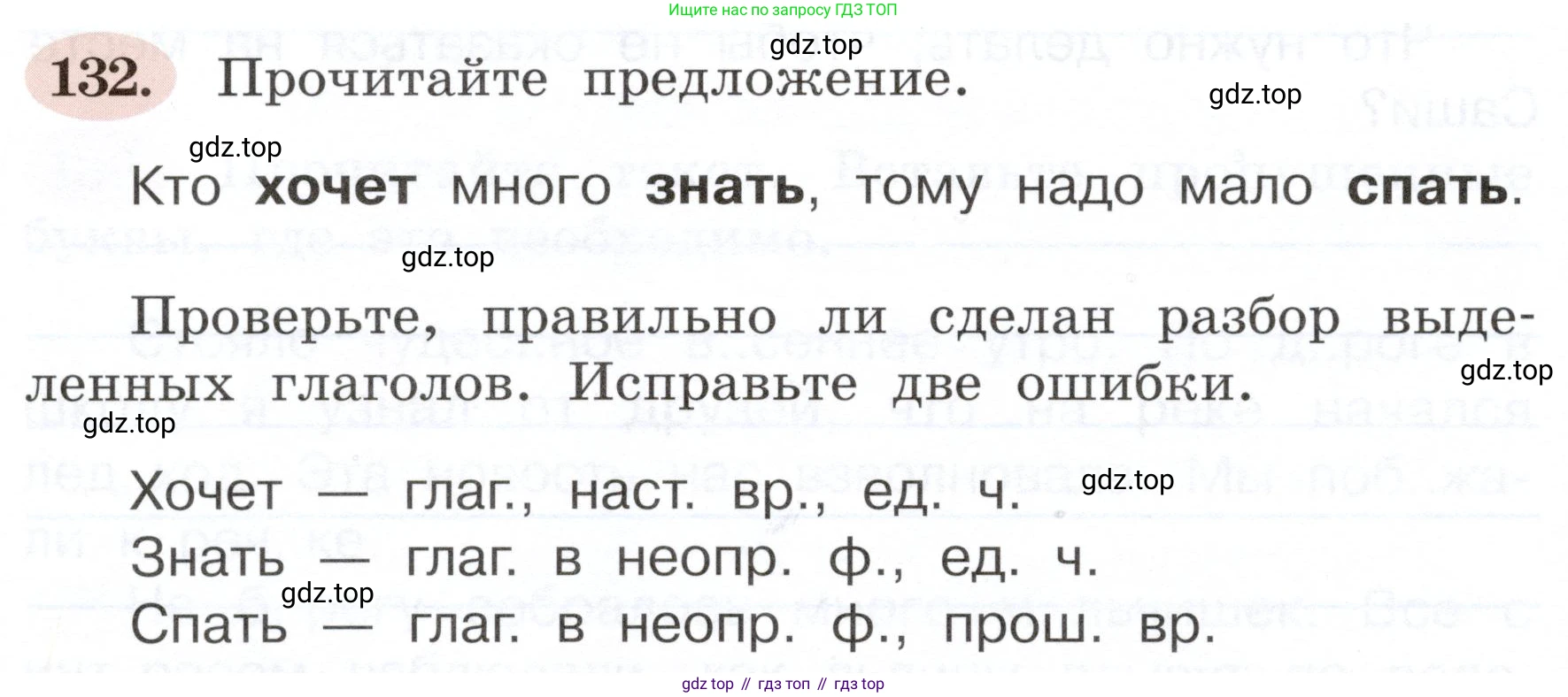 ГДЗ Русский язык, 3 класс рабочая тетрадь, авторы: Климанова Людмила Федоровна, Бабушкина Татьяна Владимировна, издательство Просвещение, Москва, 2019, белого цвета, Часть 2, страница 82, номер 132, Условие