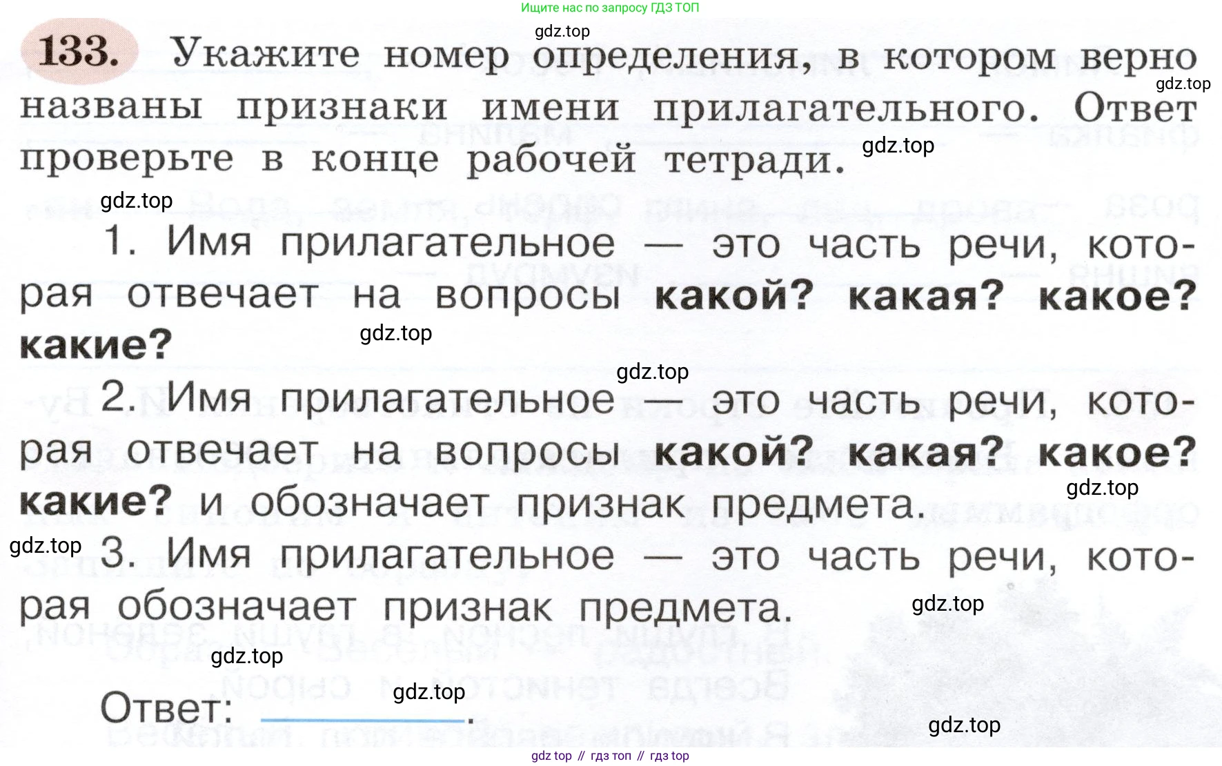 ГДЗ Русский язык, 3 класс рабочая тетрадь, авторы: Климанова Людмила Федоровна, Бабушкина Татьяна Владимировна, издательство Просвещение, Москва, 2019, белого цвета, Часть 2, страница 83, номер 133, Условие