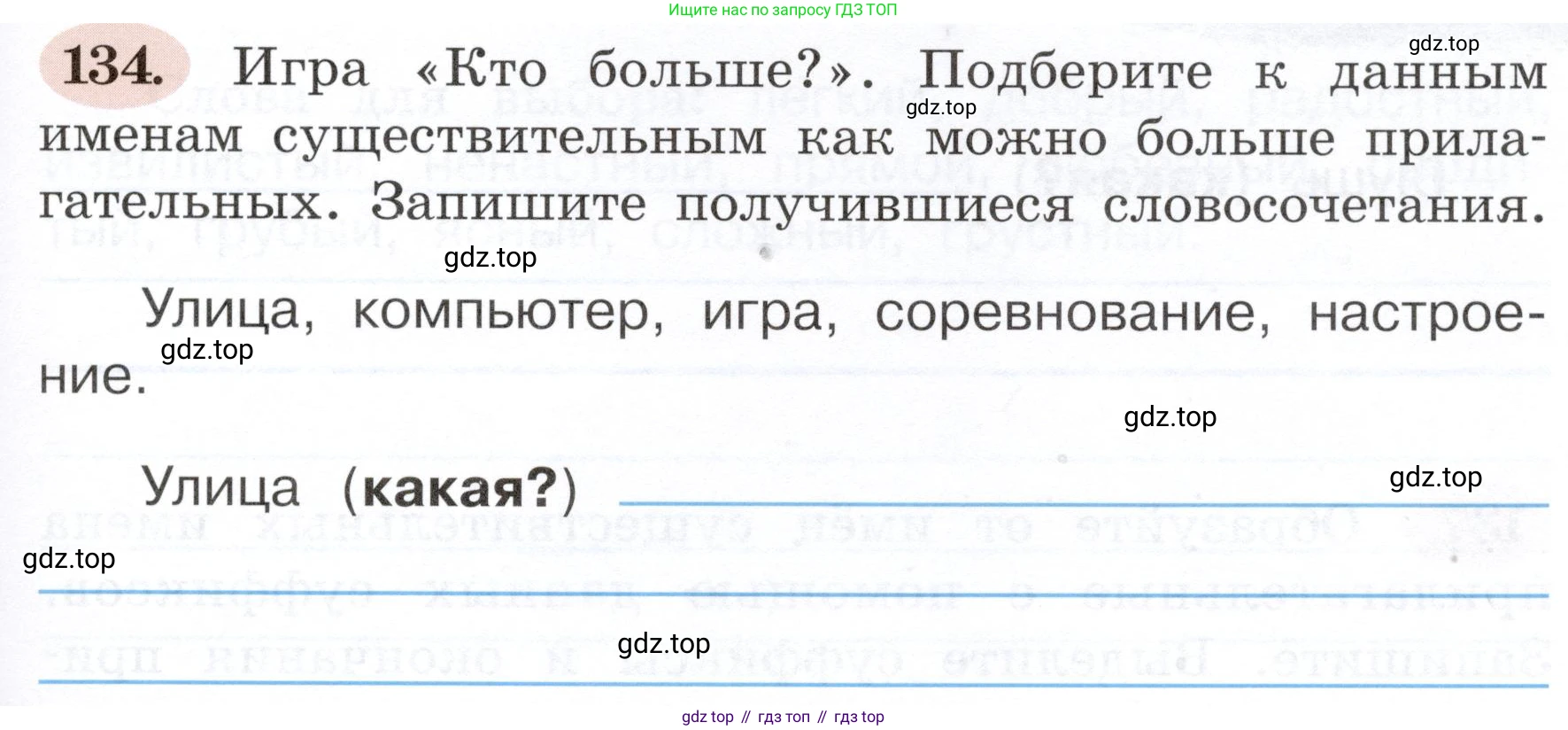 ГДЗ Русский язык, 3 класс рабочая тетрадь, авторы: Климанова Людмила Федоровна, Бабушкина Татьяна Владимировна, издательство Просвещение, Москва, 2019, белого цвета, Часть 2, страница 83, номер 134, Условие