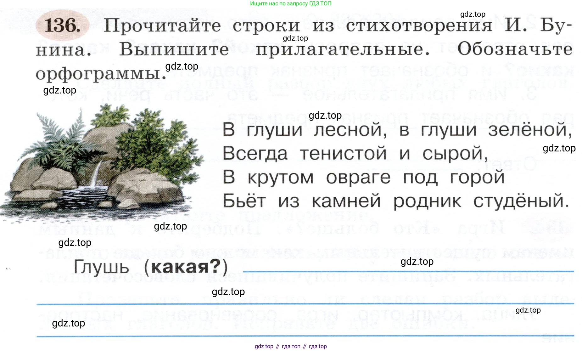 ГДЗ Русский язык, 3 класс рабочая тетрадь, авторы: Климанова Людмила Федоровна, Бабушкина Татьяна Владимировна, издательство Просвещение, Москва, 2019, белого цвета, Часть 2, страница 84, номер 136, Условие