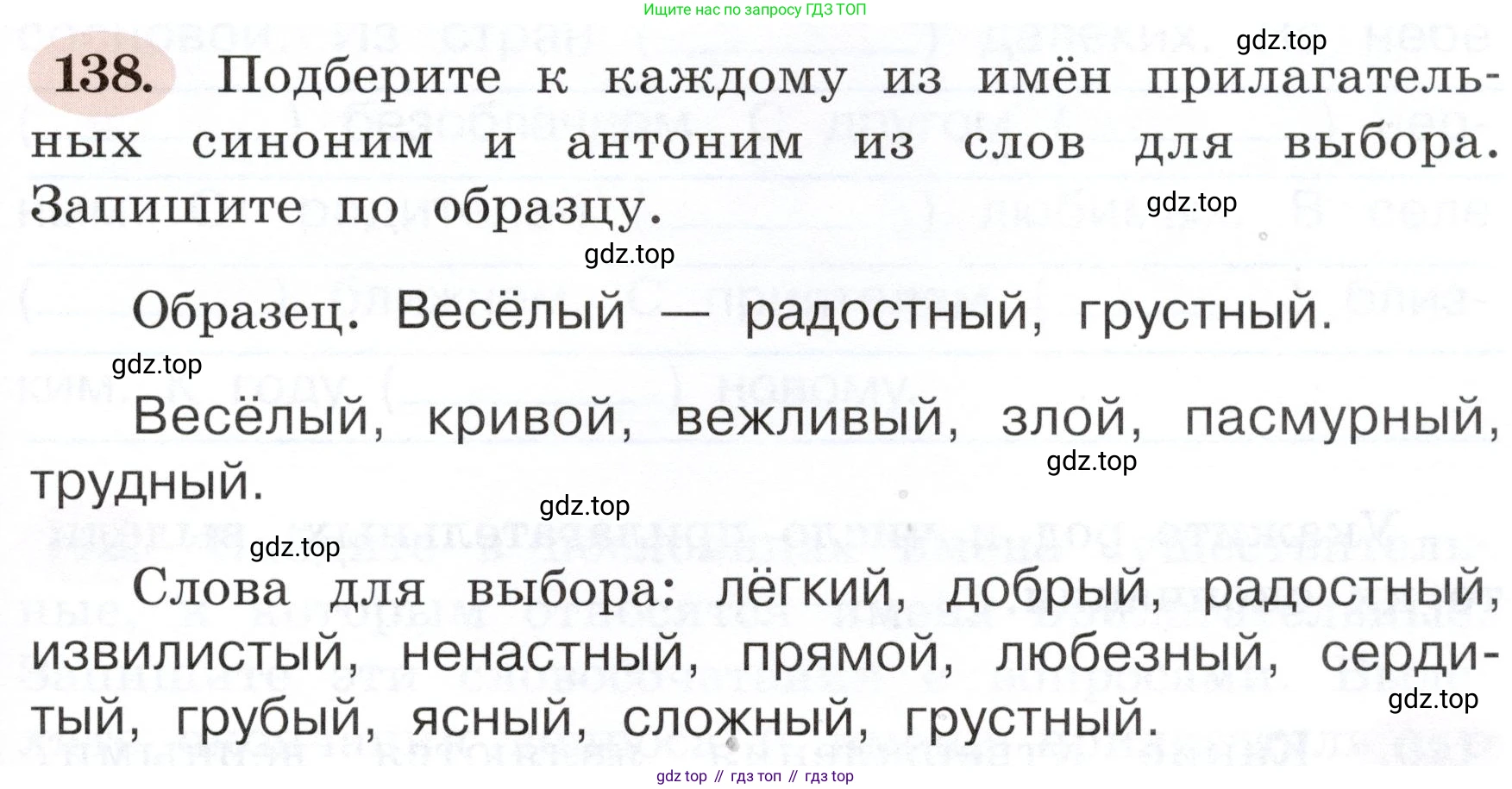 ГДЗ Русский язык, 3 класс рабочая тетрадь, авторы: Климанова Людмила Федоровна, Бабушкина Татьяна Владимировна, издательство Просвещение, Москва, 2019, белого цвета, Часть 2, страница 85, номер 138, Условие