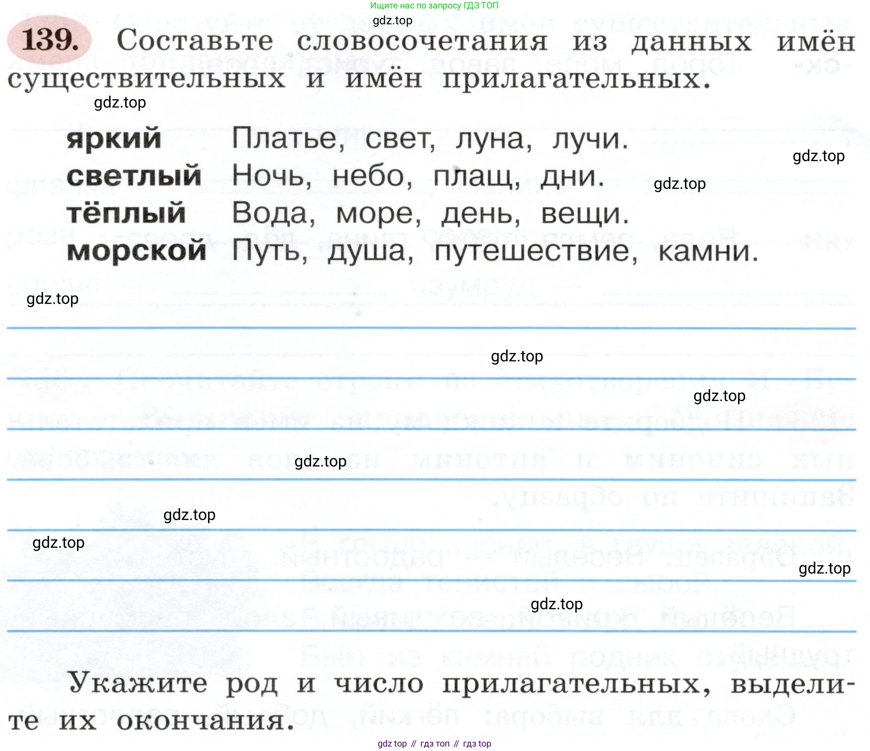 ГДЗ Русский язык, 3 класс рабочая тетрадь, авторы: Климанова Людмила Федоровна, Бабушкина Татьяна Владимировна, издательство Просвещение, Москва, 2019, белого цвета, Часть 2, страница 86, номер 139, Условие