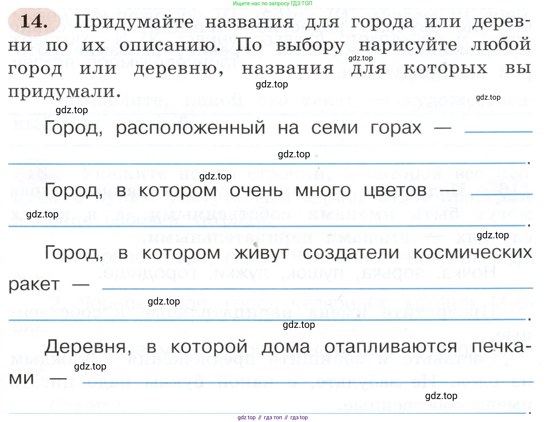 ГДЗ Русский язык, 3 класс рабочая тетрадь, авторы: Климанова Людмила Федоровна, Бабушкина Татьяна Владимировна, издательство Просвещение, Москва, 2019, белого цвета, Часть 2, страница 13, номер 14, Условие
