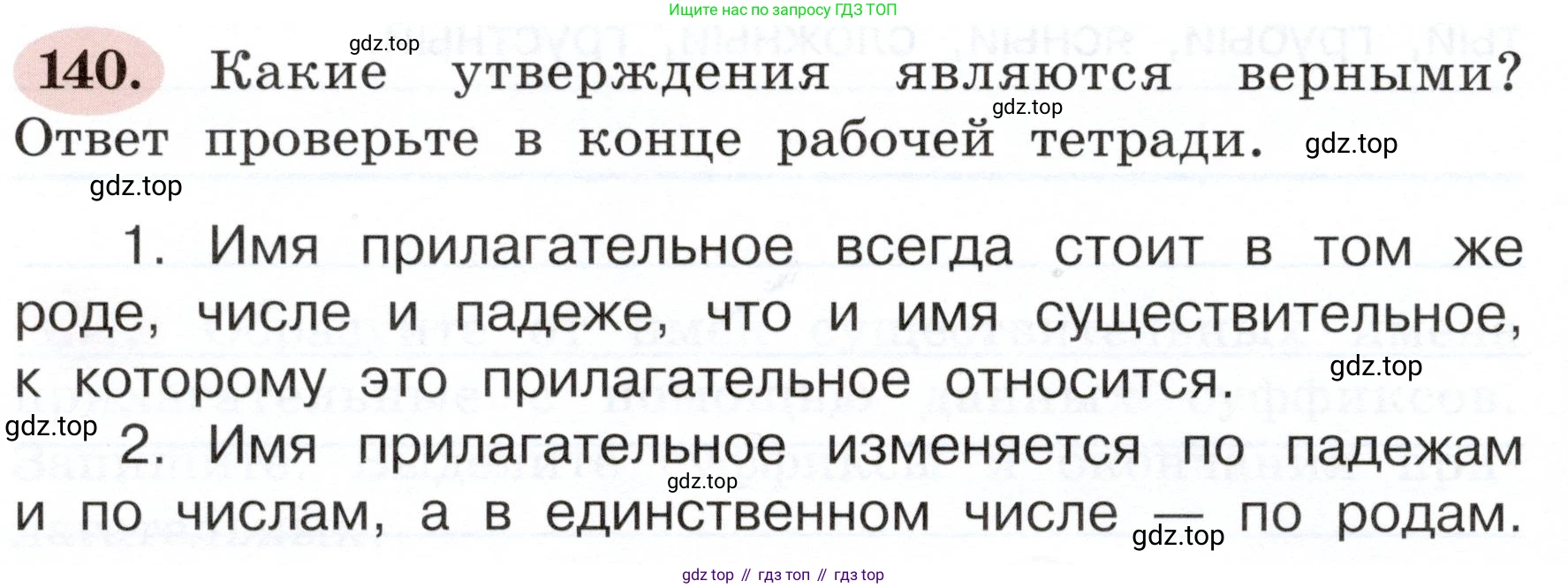 ГДЗ Русский язык, 3 класс рабочая тетрадь, авторы: Климанова Людмила Федоровна, Бабушкина Татьяна Владимировна, издательство Просвещение, Москва, 2019, белого цвета, Часть 2, страница 86, номер 140, Условие