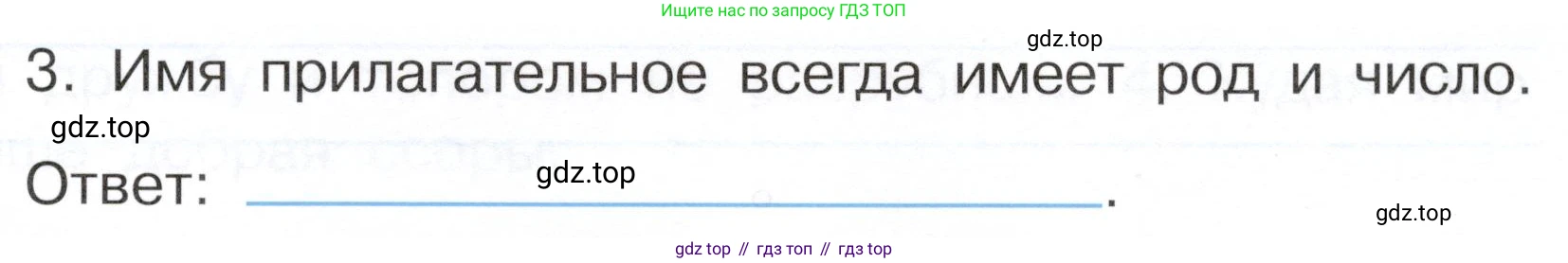 ГДЗ Русский язык, 3 класс рабочая тетрадь, авторы: Климанова Людмила Федоровна, Бабушкина Татьяна Владимировна, издательство Просвещение, Москва, 2019, белого цвета, Часть 2, страница 86, номер 140, Условие (продолжение 2)