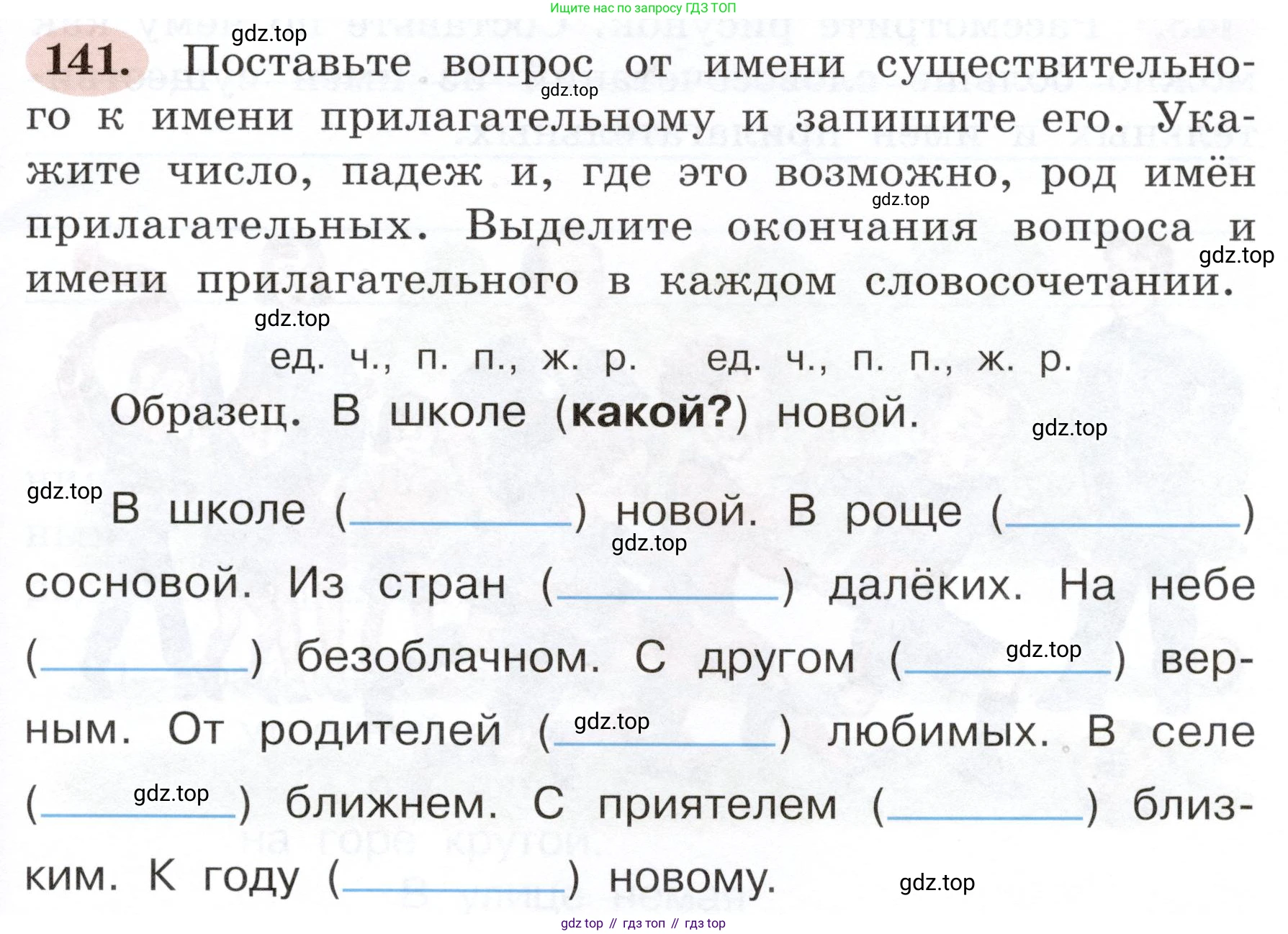ГДЗ Русский язык, 3 класс рабочая тетрадь, авторы: Климанова Людмила Федоровна, Бабушкина Татьяна Владимировна, издательство Просвещение, Москва, 2019, белого цвета, Часть 2, страница 87, номер 141, Условие