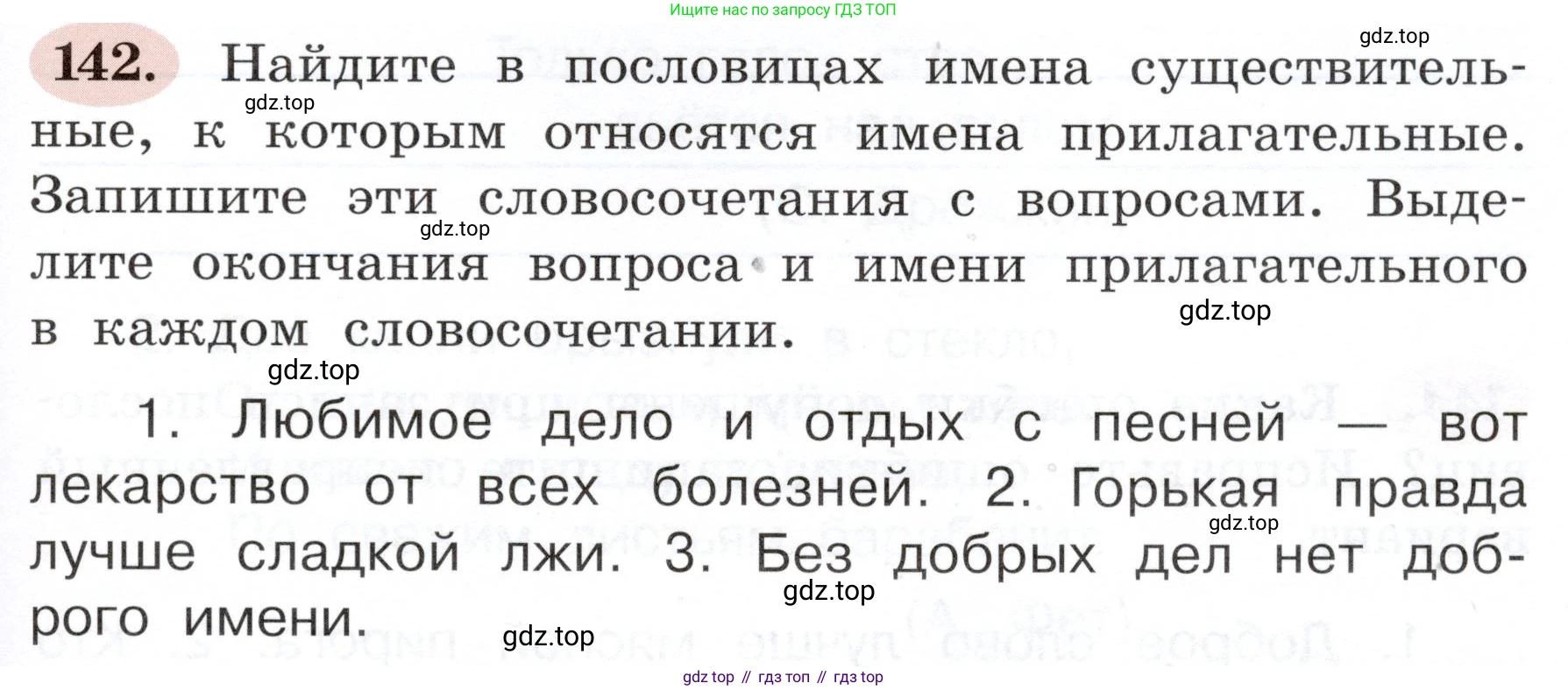 ГДЗ Русский язык, 3 класс рабочая тетрадь, авторы: Климанова Людмила Федоровна, Бабушкина Татьяна Владимировна, издательство Просвещение, Москва, 2019, белого цвета, Часть 2, страница 87, номер 142, Условие
