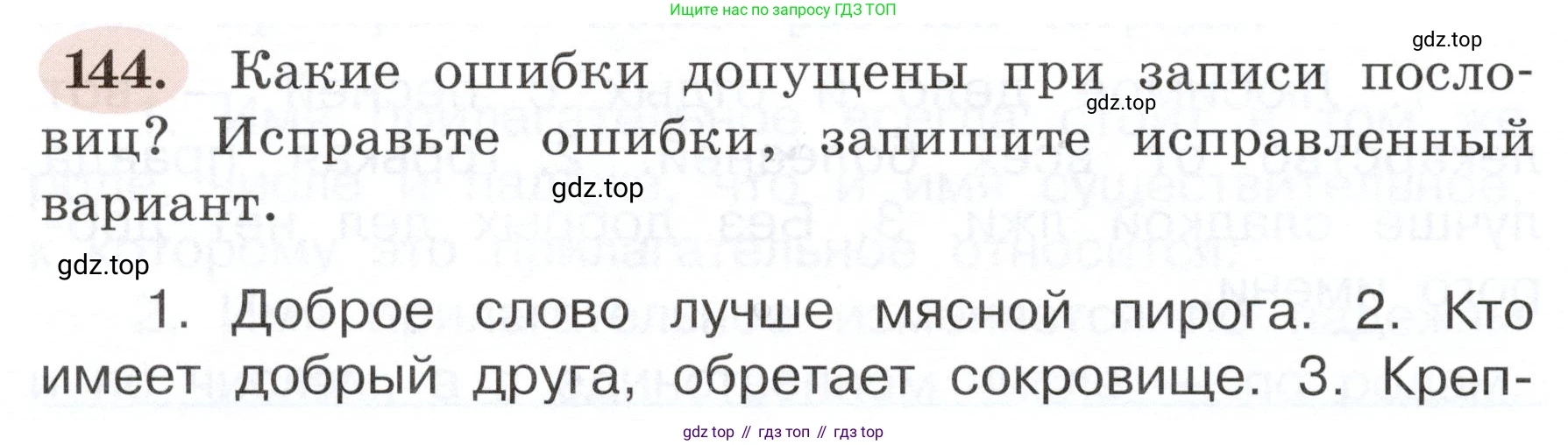 ГДЗ Русский язык, 3 класс рабочая тетрадь, авторы: Климанова Людмила Федоровна, Бабушкина Татьяна Владимировна, издательство Просвещение, Москва, 2019, белого цвета, Часть 2, страница 88, номер 144, Условие