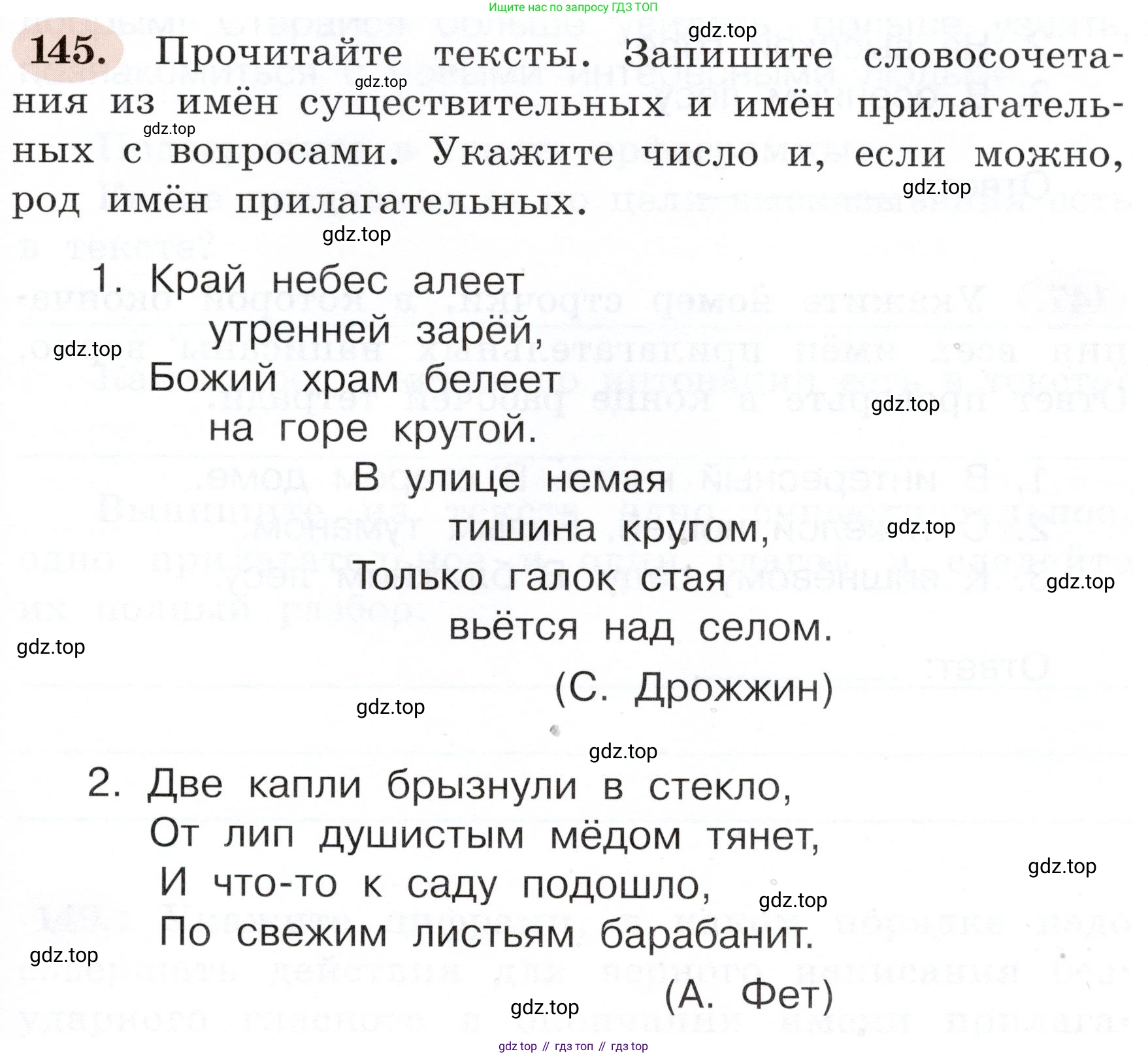 ГДЗ Русский язык, 3 класс рабочая тетрадь, авторы: Климанова Людмила Федоровна, Бабушкина Татьяна Владимировна, издательство Просвещение, Москва, 2019, белого цвета, Часть 2, страница 89, номер 145, Условие