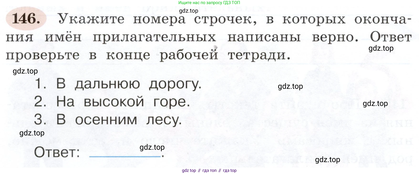 ГДЗ Русский язык, 3 класс рабочая тетрадь, авторы: Климанова Людмила Федоровна, Бабушкина Татьяна Владимировна, издательство Просвещение, Москва, 2019, белого цвета, Часть 2, страница 90, номер 146, Условие