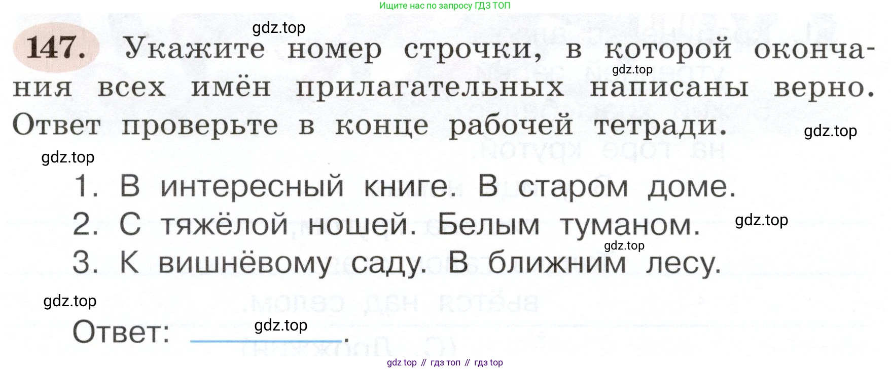 ГДЗ Русский язык, 3 класс рабочая тетрадь, авторы: Климанова Людмила Федоровна, Бабушкина Татьяна Владимировна, издательство Просвещение, Москва, 2019, белого цвета, Часть 2, страница 90, номер 147, Условие