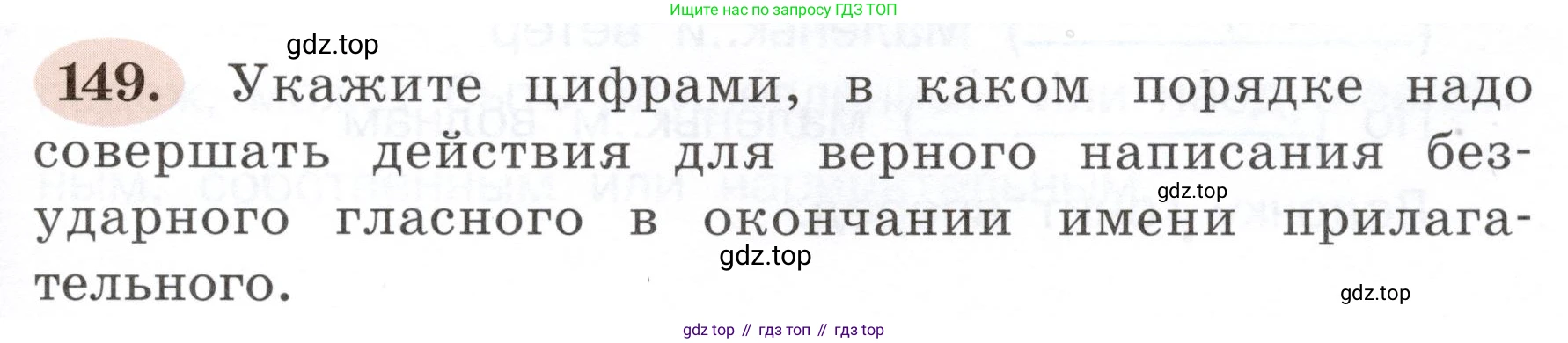 ГДЗ Русский язык, 3 класс рабочая тетрадь, авторы: Климанова Людмила Федоровна, Бабушкина Татьяна Владимировна, издательство Просвещение, Москва, 2019, белого цвета, Часть 2, страница 91, номер 149, Условие