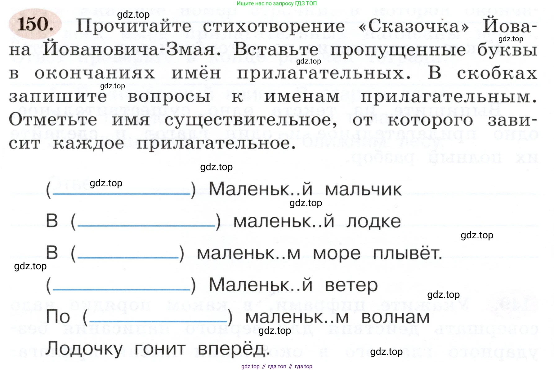 ГДЗ Русский язык, 3 класс рабочая тетрадь, авторы: Климанова Людмила Федоровна, Бабушкина Татьяна Владимировна, издательство Просвещение, Москва, 2019, белого цвета, Часть 2, страница 92, номер 150, Условие