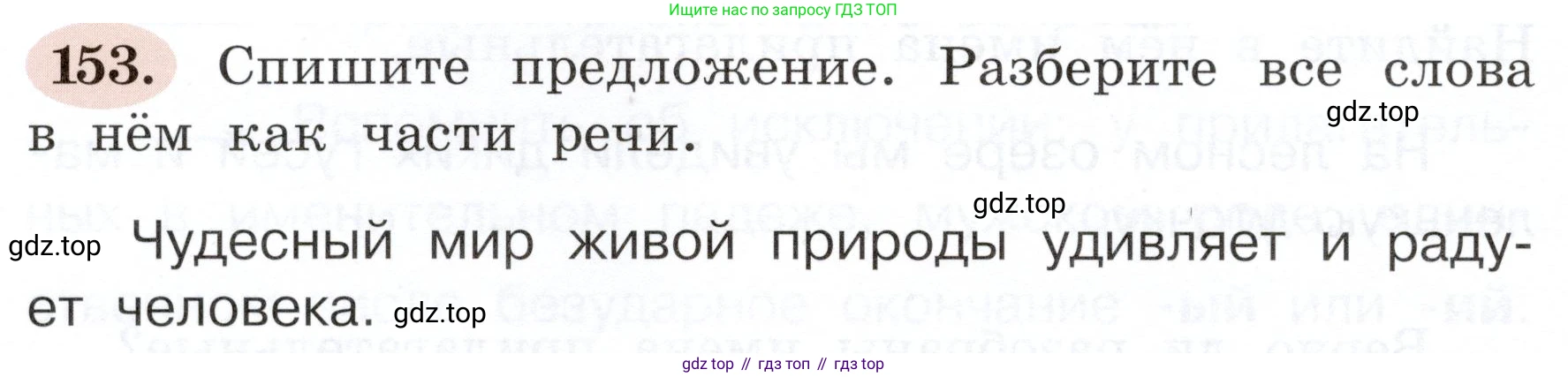 ГДЗ Русский язык, 3 класс рабочая тетрадь, авторы: Климанова Людмила Федоровна, Бабушкина Татьяна Владимировна, издательство Просвещение, Москва, 2019, белого цвета, Часть 2, страница 94, номер 153, Условие