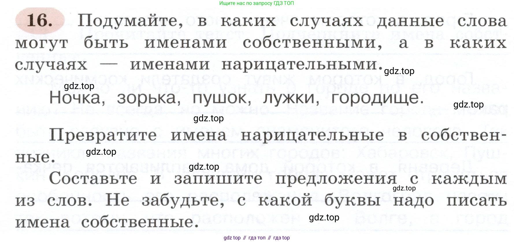 ГДЗ Русский язык, 3 класс рабочая тетрадь, авторы: Климанова Людмила Федоровна, Бабушкина Татьяна Владимировна, издательство Просвещение, Москва, 2019, белого цвета, Часть 2, страница 14, номер 16, Условие