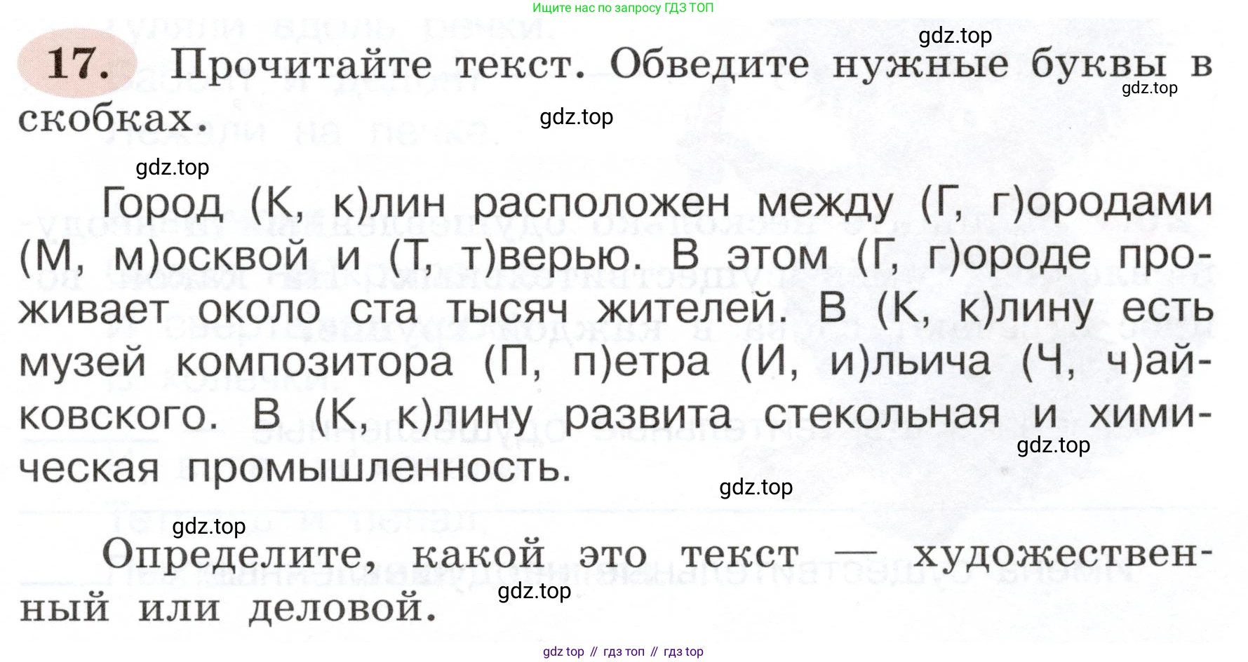 ГДЗ Русский язык, 3 класс рабочая тетрадь, авторы: Климанова Людмила Федоровна, Бабушкина Татьяна Владимировна, издательство Просвещение, Москва, 2019, белого цвета, Часть 2, страница 15, номер 17, Условие