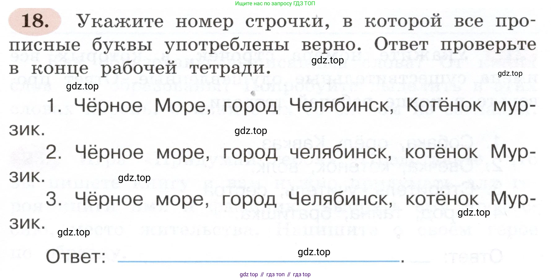 ГДЗ Русский язык, 3 класс рабочая тетрадь, авторы: Климанова Людмила Федоровна, Бабушкина Татьяна Владимировна, издательство Просвещение, Москва, 2019, белого цвета, Часть 2, страница 15, номер 18, Условие