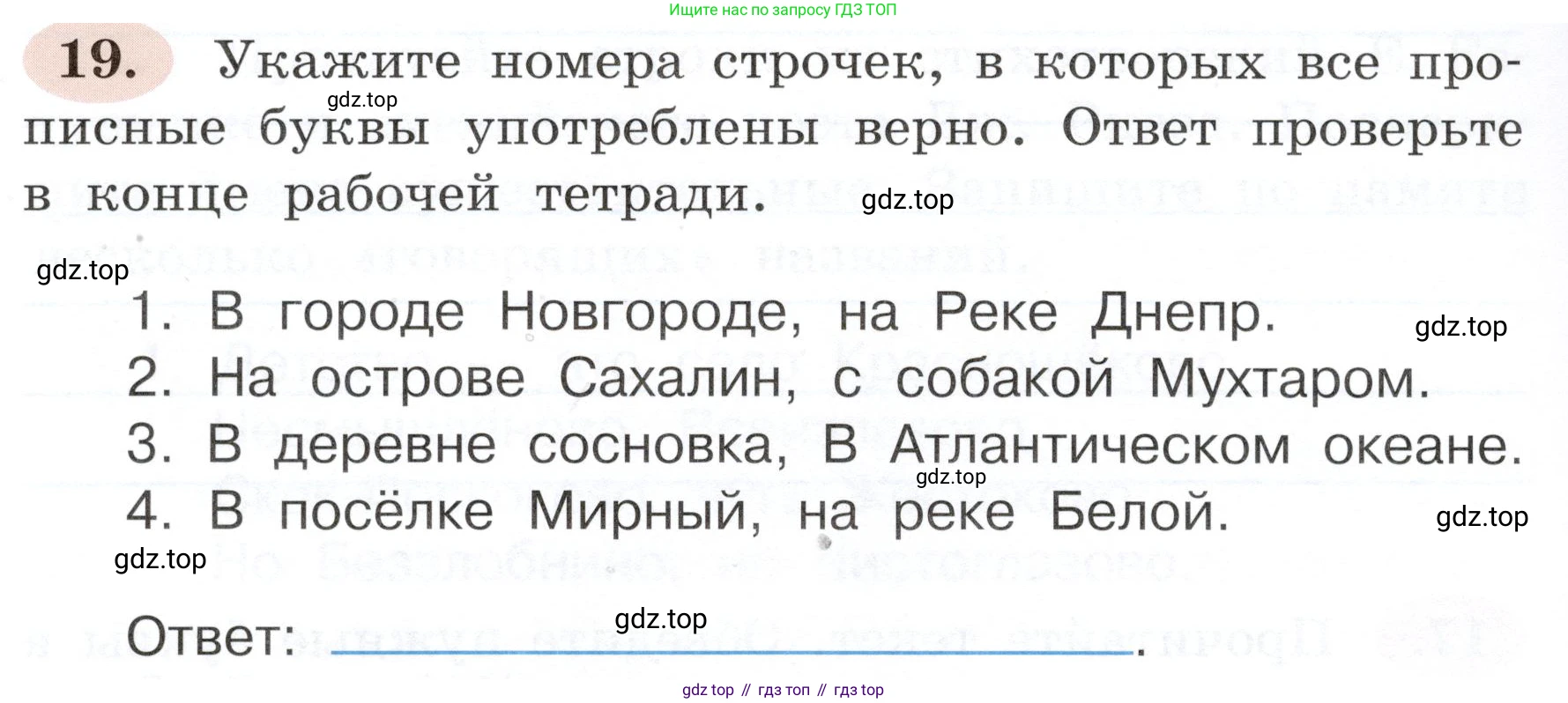 ГДЗ Русский язык, 3 класс рабочая тетрадь, авторы: Климанова Людмила Федоровна, Бабушкина Татьяна Владимировна, издательство Просвещение, Москва, 2019, белого цвета, Часть 2, страница 16, номер 19, Условие