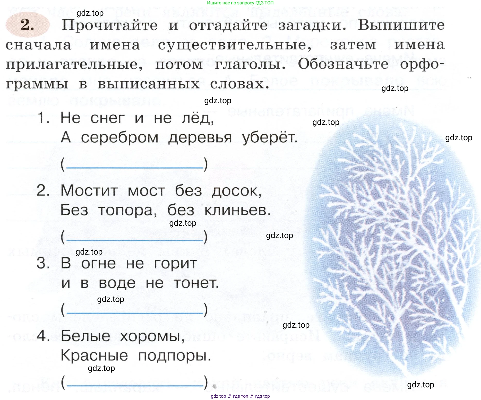 ГДЗ Русский язык, 3 класс рабочая тетрадь, авторы: Климанова Людмила Федоровна, Бабушкина Татьяна Владимировна, издательство Просвещение, Москва, 2019, белого цвета, Часть 2, страница 5, номер 2, Условие