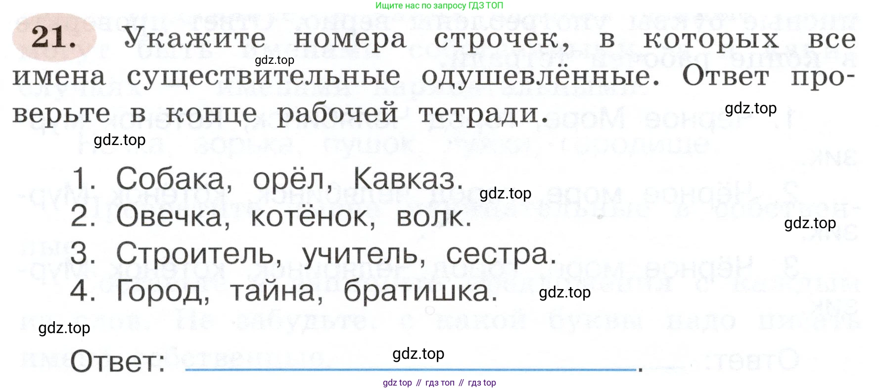 ГДЗ Русский язык, 3 класс рабочая тетрадь, авторы: Климанова Людмила Федоровна, Бабушкина Татьяна Владимировна, издательство Просвещение, Москва, 2019, белого цвета, Часть 2, страница 16, номер 21, Условие