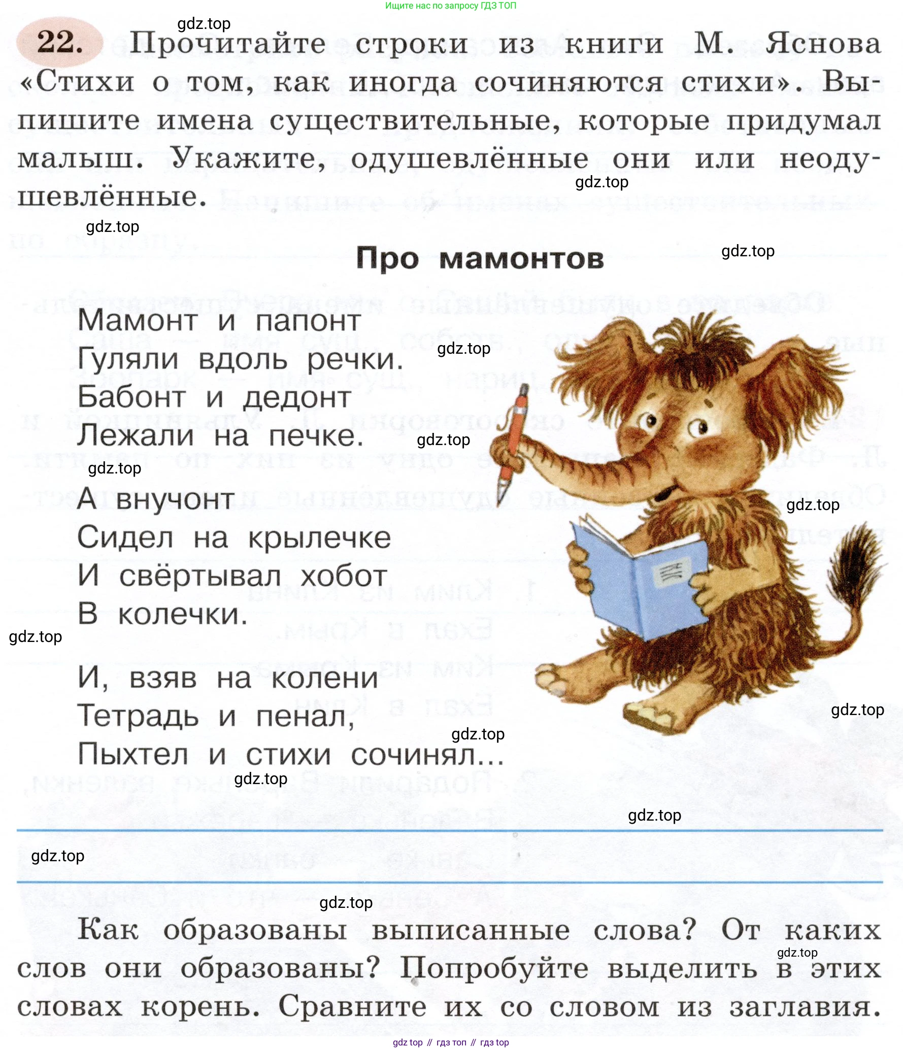 ГДЗ Русский язык, 3 класс рабочая тетрадь, авторы: Климанова Людмила Федоровна, Бабушкина Татьяна Владимировна, издательство Просвещение, Москва, 2019, белого цвета, Часть 2, страница 17, номер 22, Условие