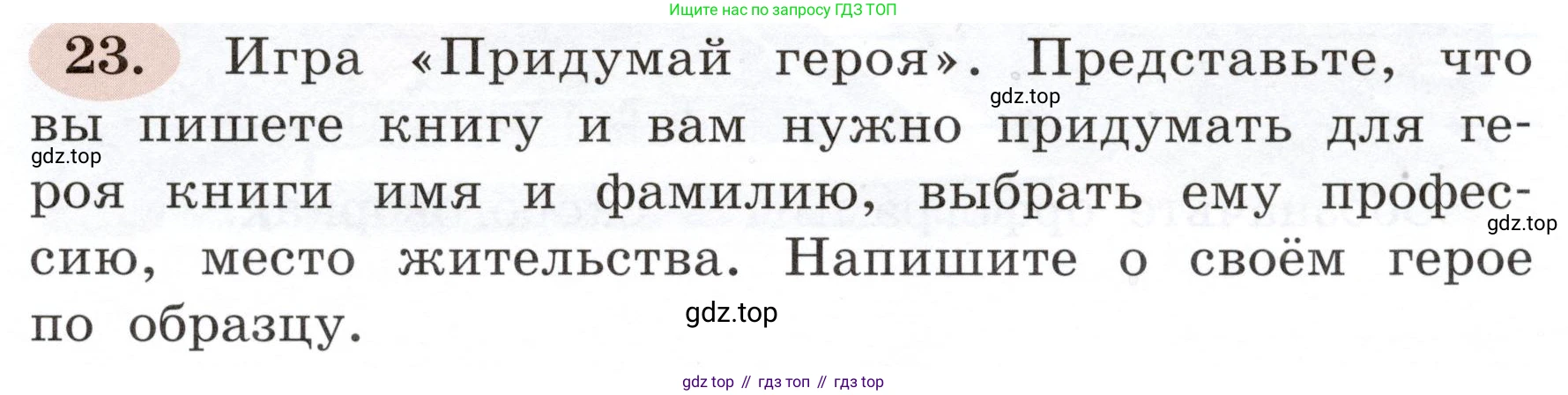 ГДЗ Русский язык, 3 класс рабочая тетрадь, авторы: Климанова Людмила Федоровна, Бабушкина Татьяна Владимировна, издательство Просвещение, Москва, 2019, белого цвета, Часть 2, страница 17, номер 23, Условие