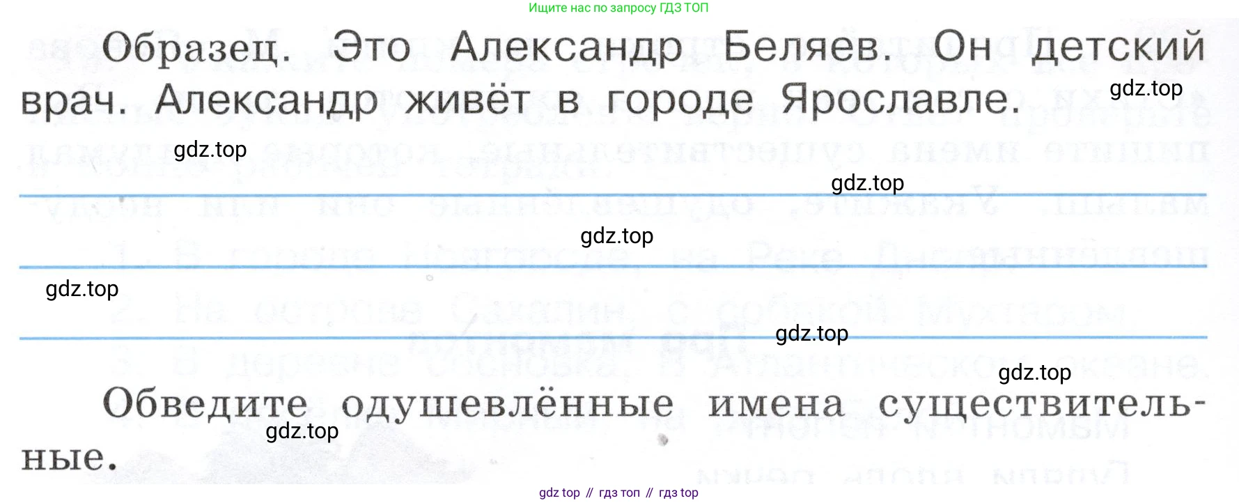 ГДЗ Русский язык, 3 класс рабочая тетрадь, авторы: Климанова Людмила Федоровна, Бабушкина Татьяна Владимировна, издательство Просвещение, Москва, 2019, белого цвета, Часть 2, страница 17, номер 23, Условие (продолжение 2)