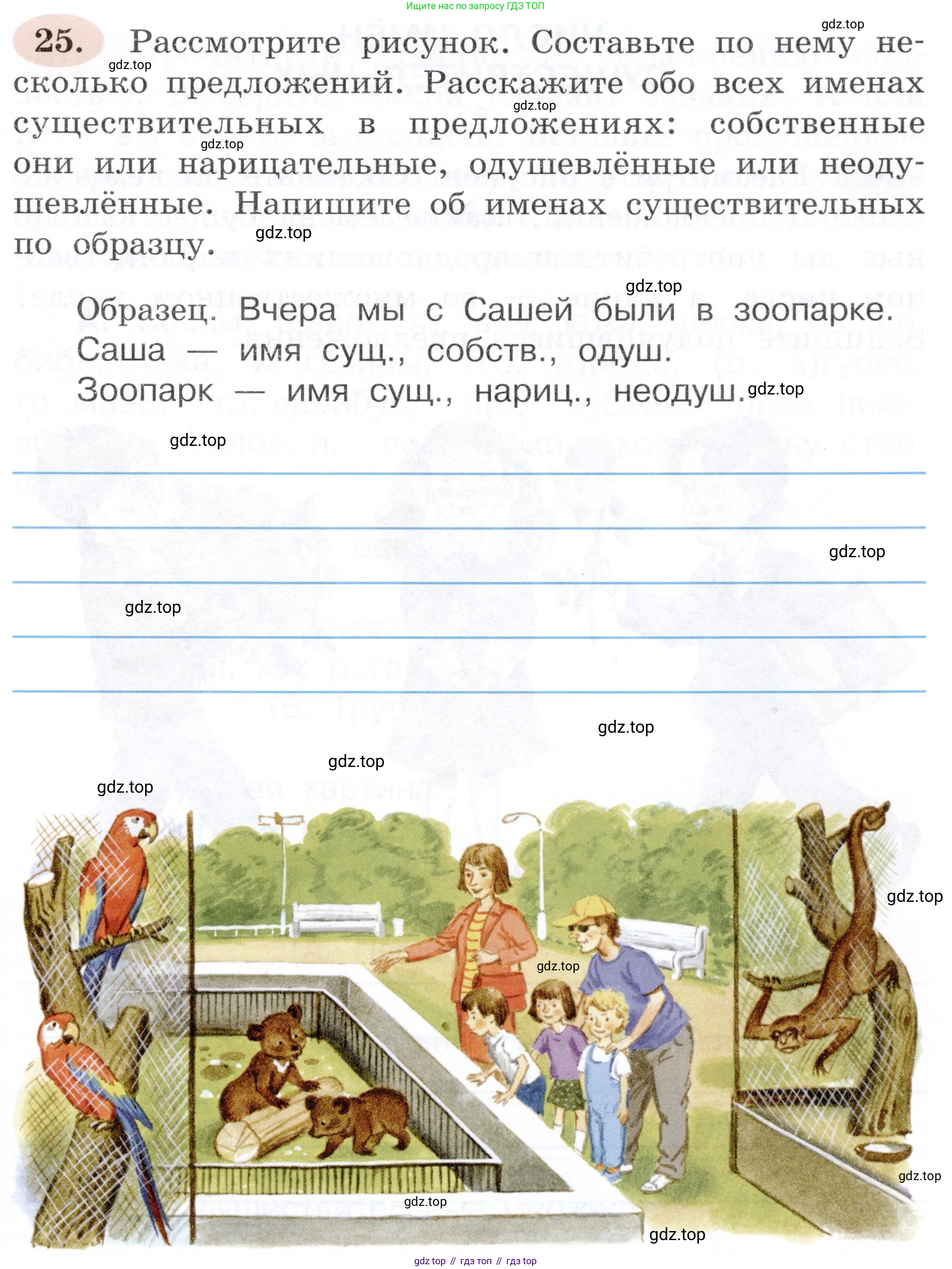 ГДЗ Русский язык, 3 класс рабочая тетрадь, авторы: Климанова Людмила Федоровна, Бабушкина Татьяна Владимировна, издательство Просвещение, Москва, 2019, белого цвета, Часть 2, страница 19, номер 25, Условие