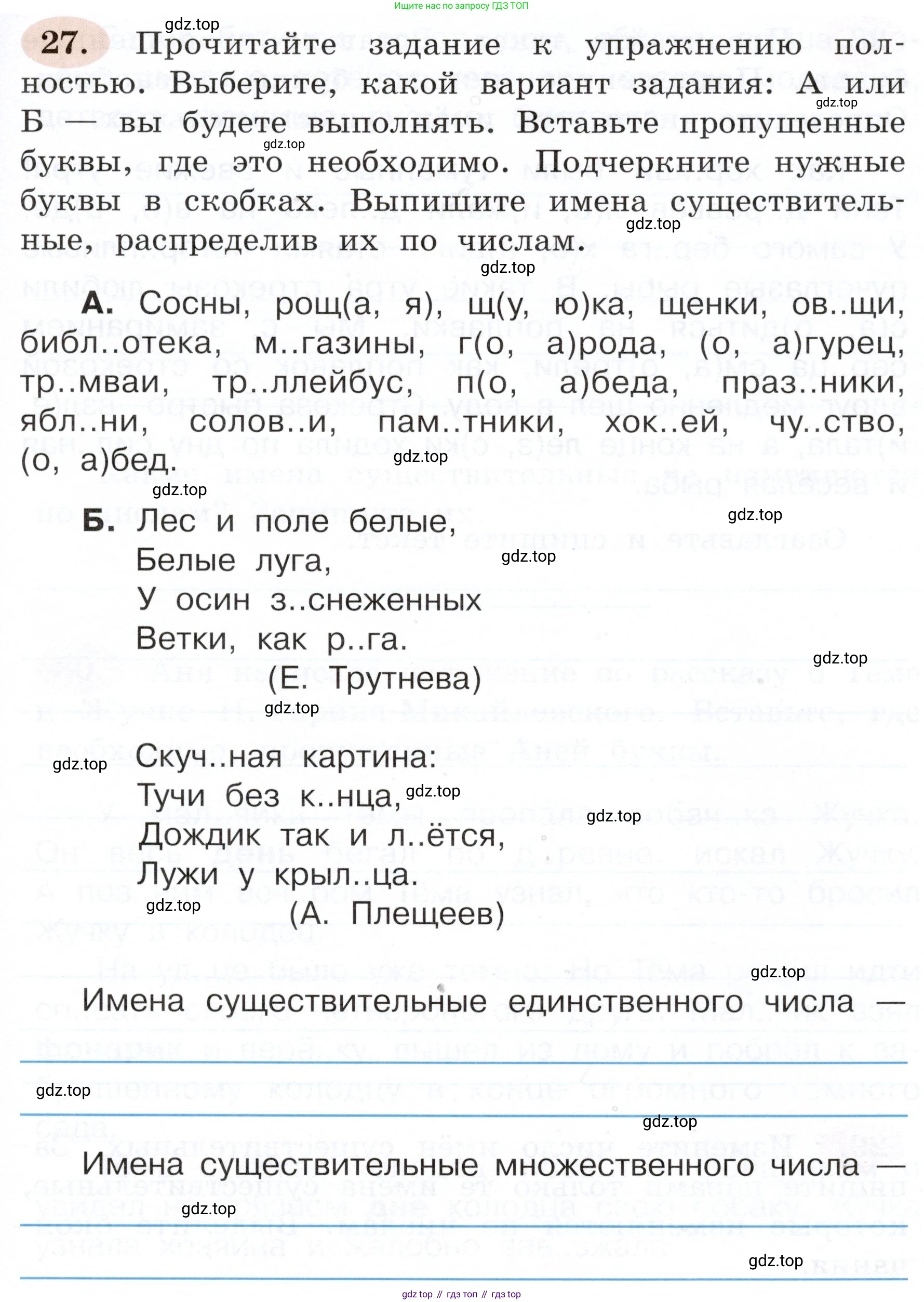ГДЗ Русский язык, 3 класс рабочая тетрадь, авторы: Климанова Людмила Федоровна, Бабушкина Татьяна Владимировна, издательство Просвещение, Москва, 2019, белого цвета, Часть 2, страница 21, номер 27, Условие