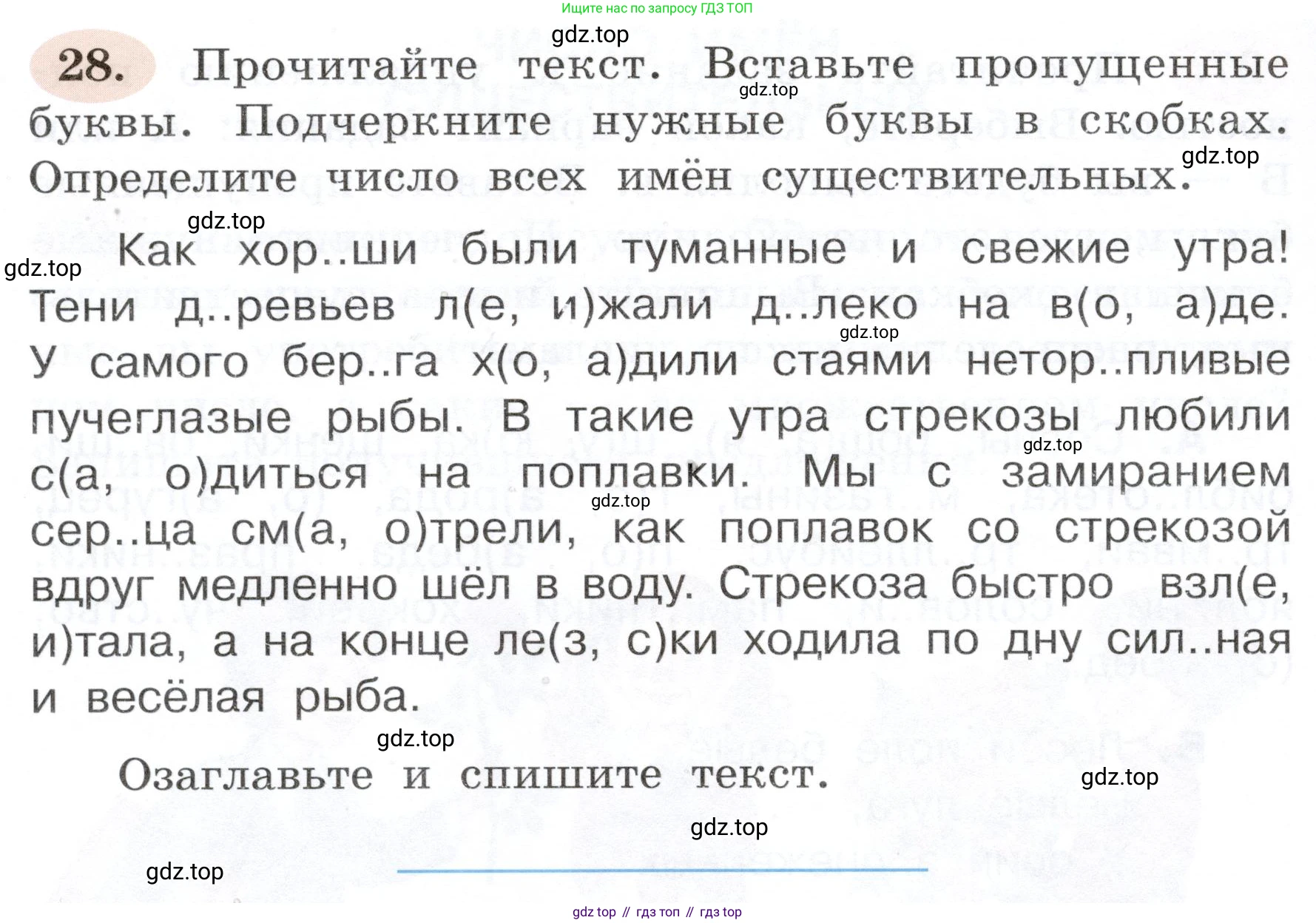 ГДЗ Русский язык, 3 класс рабочая тетрадь, авторы: Климанова Людмила Федоровна, Бабушкина Татьяна Владимировна, издательство Просвещение, Москва, 2019, белого цвета, Часть 2, страница 22, номер 28, Условие