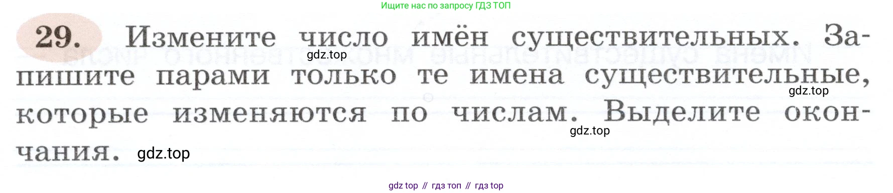 ГДЗ Русский язык, 3 класс рабочая тетрадь, авторы: Климанова Людмила Федоровна, Бабушкина Татьяна Владимировна, издательство Просвещение, Москва, 2019, белого цвета, Часть 2, страница 22, номер 29, Условие