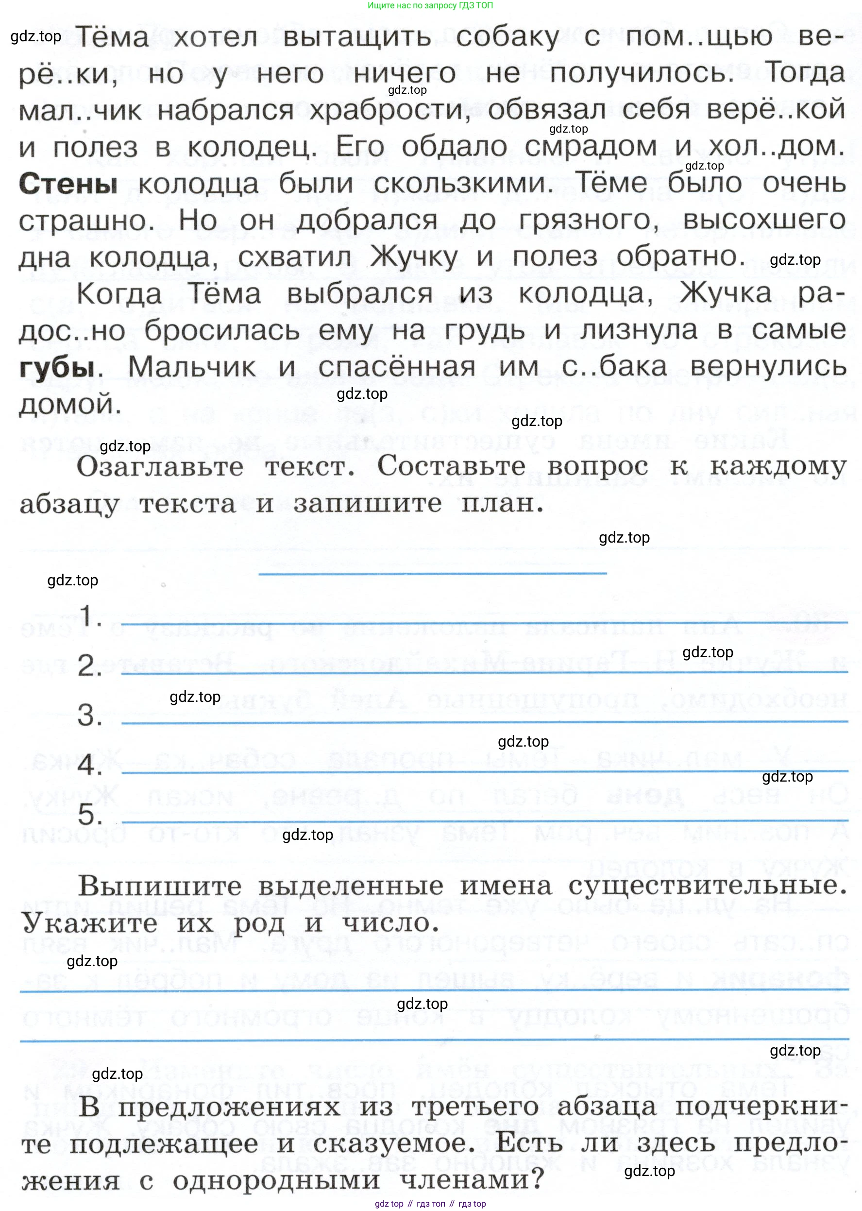 ГДЗ Русский язык, 3 класс рабочая тетрадь, авторы: Климанова Людмила Федоровна, Бабушкина Татьяна Владимировна, издательство Просвещение, Москва, 2019, белого цвета, Часть 2, страница 23, номер 30, Условие (продолжение 2)