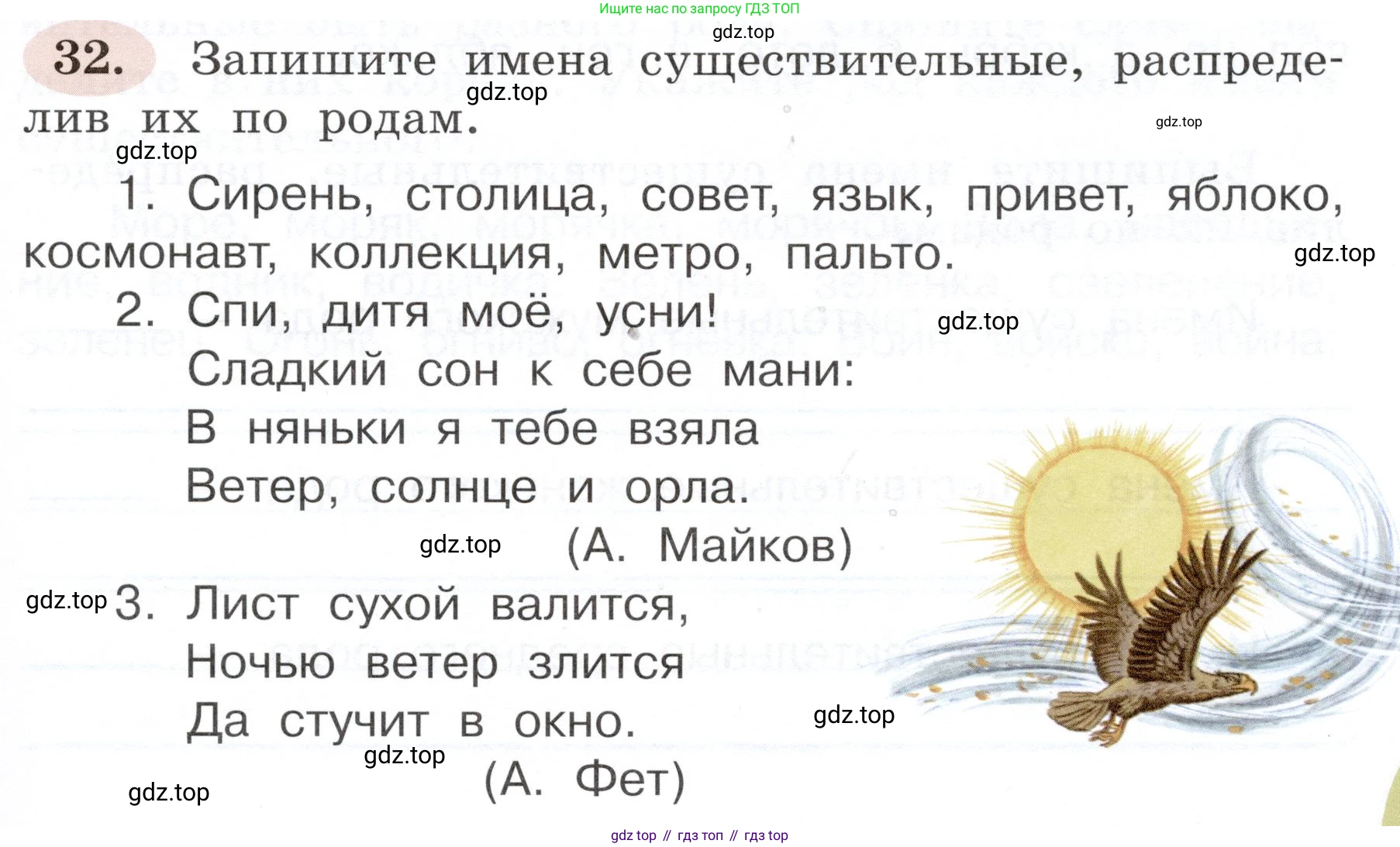 ГДЗ Русский язык, 3 класс рабочая тетрадь, авторы: Климанова Людмила Федоровна, Бабушкина Татьяна Владимировна, издательство Просвещение, Москва, 2019, белого цвета, Часть 2, страница 25, номер 32, Условие