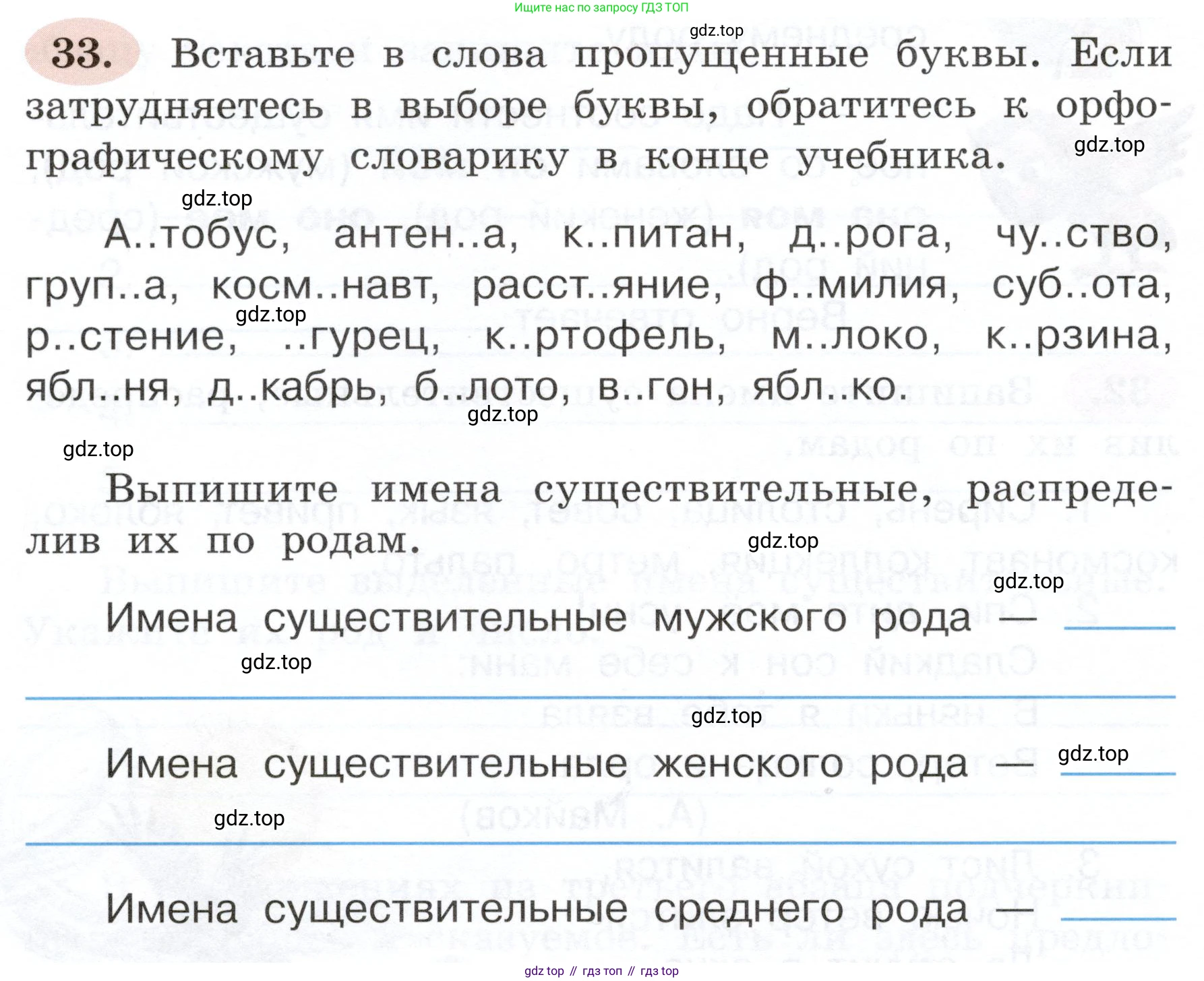 ГДЗ Русский язык, 3 класс рабочая тетрадь, авторы: Климанова Людмила Федоровна, Бабушкина Татьяна Владимировна, издательство Просвещение, Москва, 2019, белого цвета, Часть 2, страница 26, номер 33, Условие