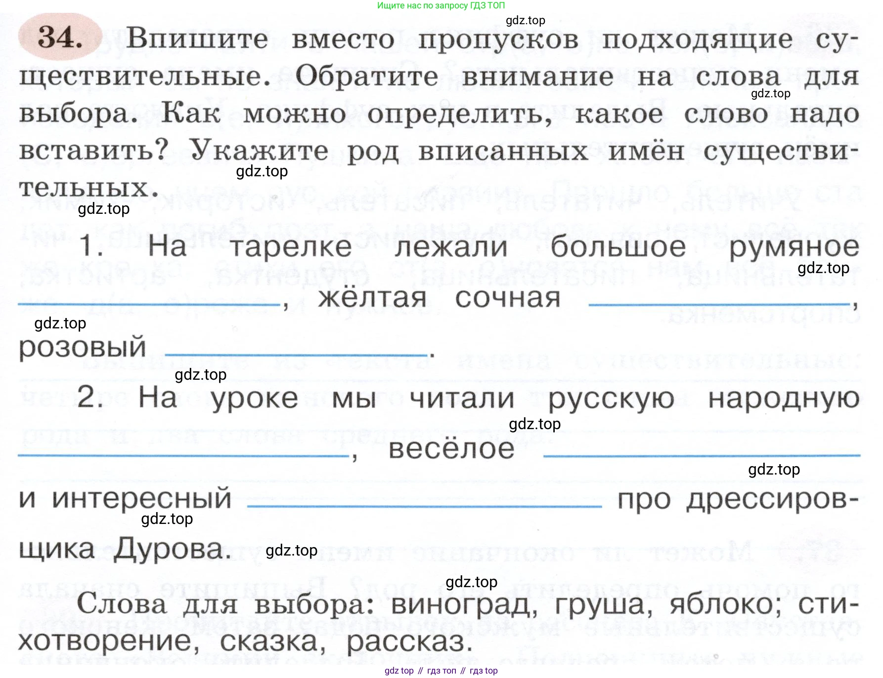 ГДЗ Русский язык, 3 класс рабочая тетрадь, авторы: Климанова Людмила Федоровна, Бабушкина Татьяна Владимировна, издательство Просвещение, Москва, 2019, белого цвета, Часть 2, страница 27, номер 34, Условие