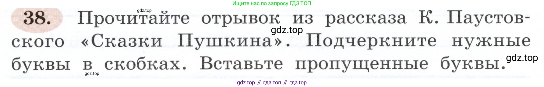 ГДЗ Русский язык, 3 класс рабочая тетрадь, авторы: Климанова Людмила Федоровна, Бабушкина Татьяна Владимировна, издательство Просвещение, Москва, 2019, белого цвета, Часть 2, страница 28, номер 38, Условие