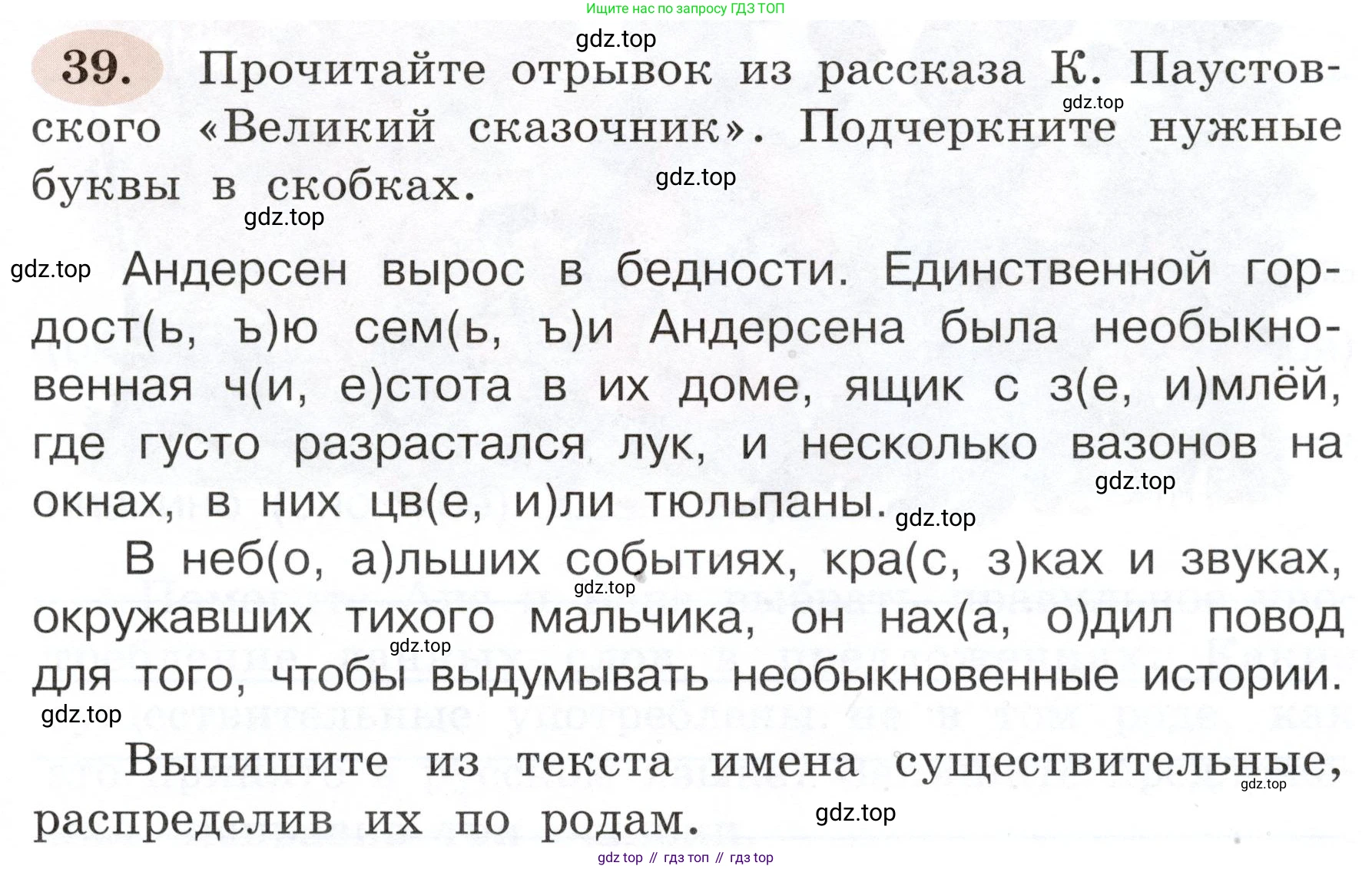 ГДЗ Русский язык, 3 класс рабочая тетрадь, авторы: Климанова Людмила Федоровна, Бабушкина Татьяна Владимировна, издательство Просвещение, Москва, 2019, белого цвета, Часть 2, страница 29, номер 39, Условие