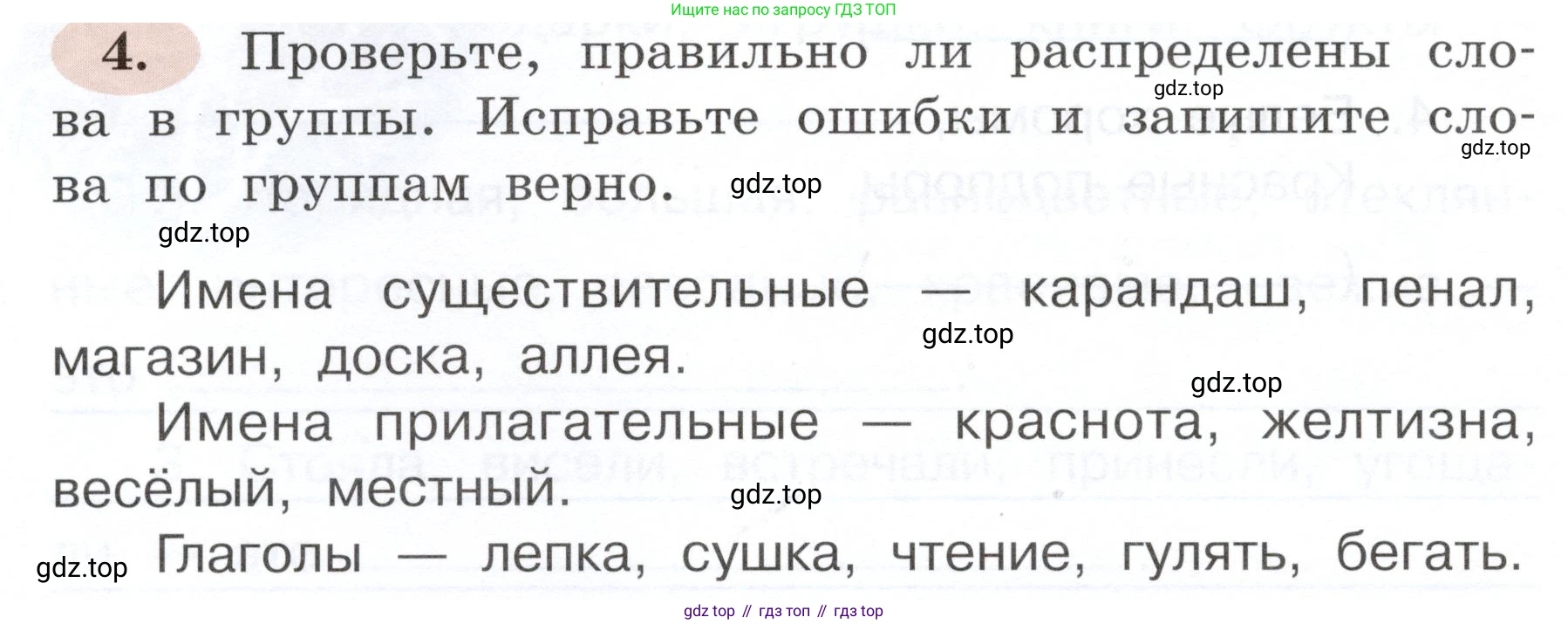 ГДЗ Русский язык, 3 класс рабочая тетрадь, авторы: Климанова Людмила Федоровна, Бабушкина Татьяна Владимировна, издательство Просвещение, Москва, 2019, белого цвета, Часть 2, страница 6, номер 4, Условие
