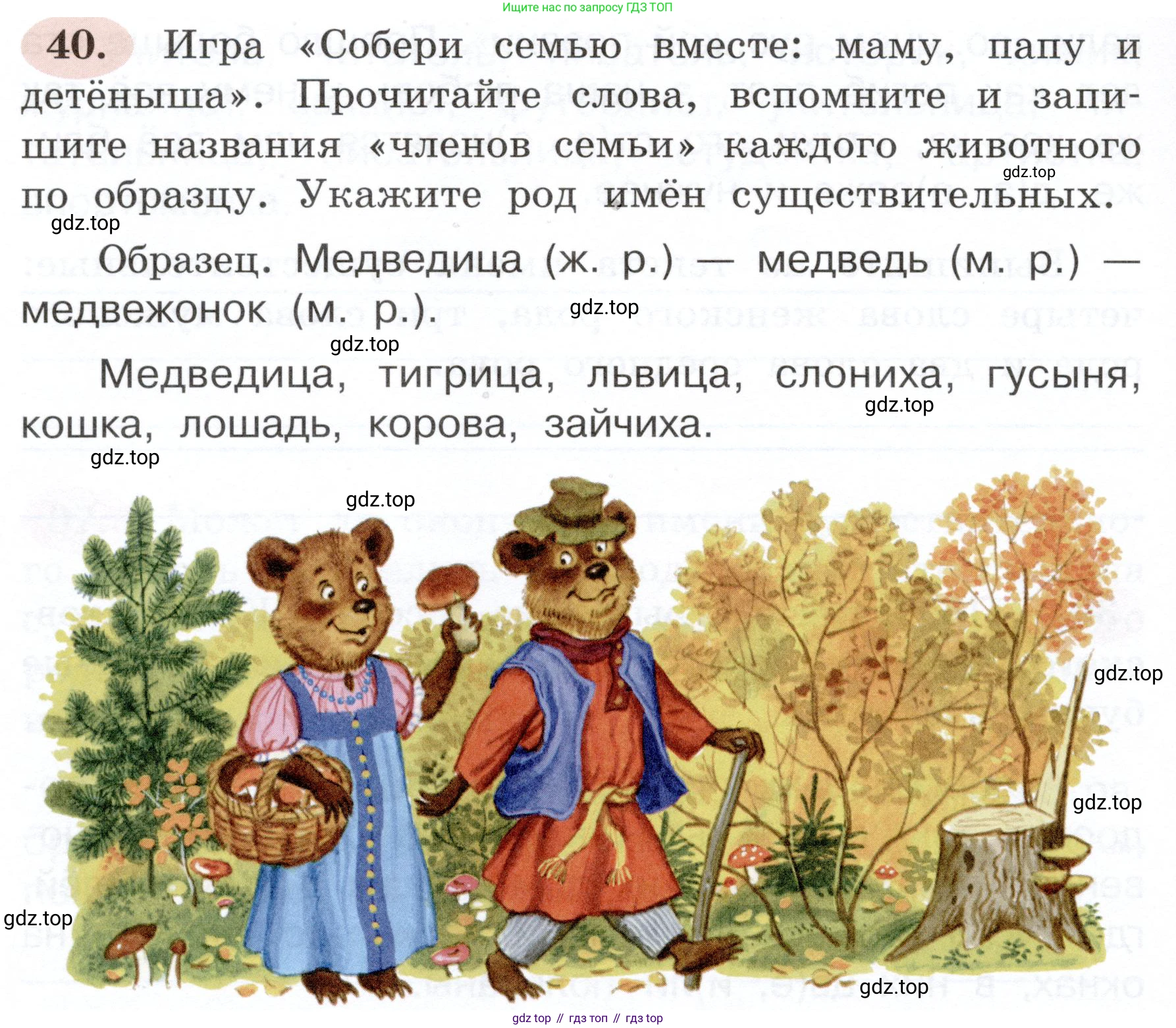 ГДЗ Русский язык, 3 класс рабочая тетрадь, авторы: Климанова Людмила Федоровна, Бабушкина Татьяна Владимировна, издательство Просвещение, Москва, 2019, белого цвета, Часть 2, страница 30, номер 40, Условие