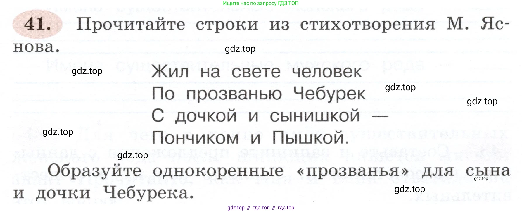 ГДЗ Русский язык, 3 класс рабочая тетрадь, авторы: Климанова Людмила Федоровна, Бабушкина Татьяна Владимировна, издательство Просвещение, Москва, 2019, белого цвета, Часть 2, страница 31, номер 41, Условие