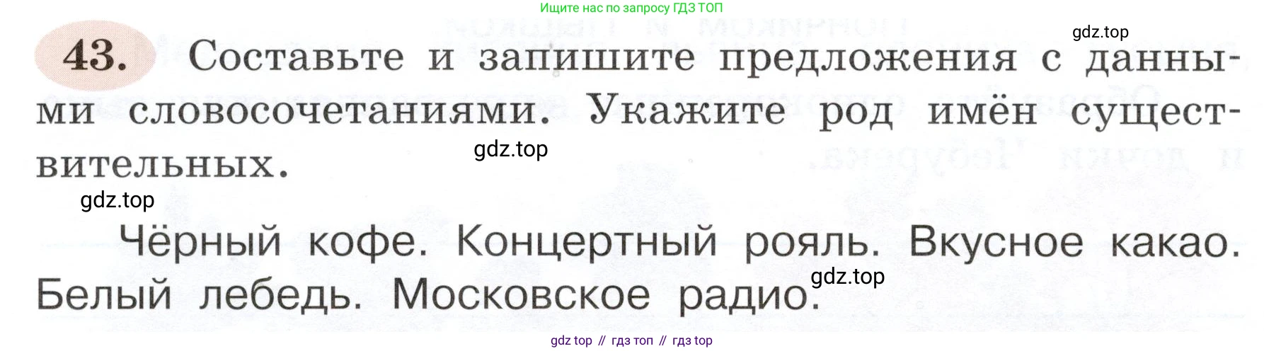 ГДЗ Русский язык, 3 класс рабочая тетрадь, авторы: Климанова Людмила Федоровна, Бабушкина Татьяна Владимировна, издательство Просвещение, Москва, 2019, белого цвета, Часть 2, страница 32, номер 43, Условие