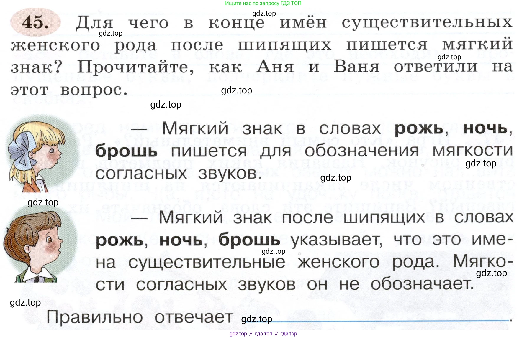 ГДЗ Русский язык, 3 класс рабочая тетрадь, авторы: Климанова Людмила Федоровна, Бабушкина Татьяна Владимировна, издательство Просвещение, Москва, 2019, белого цвета, Часть 2, страница 33, номер 45, Условие