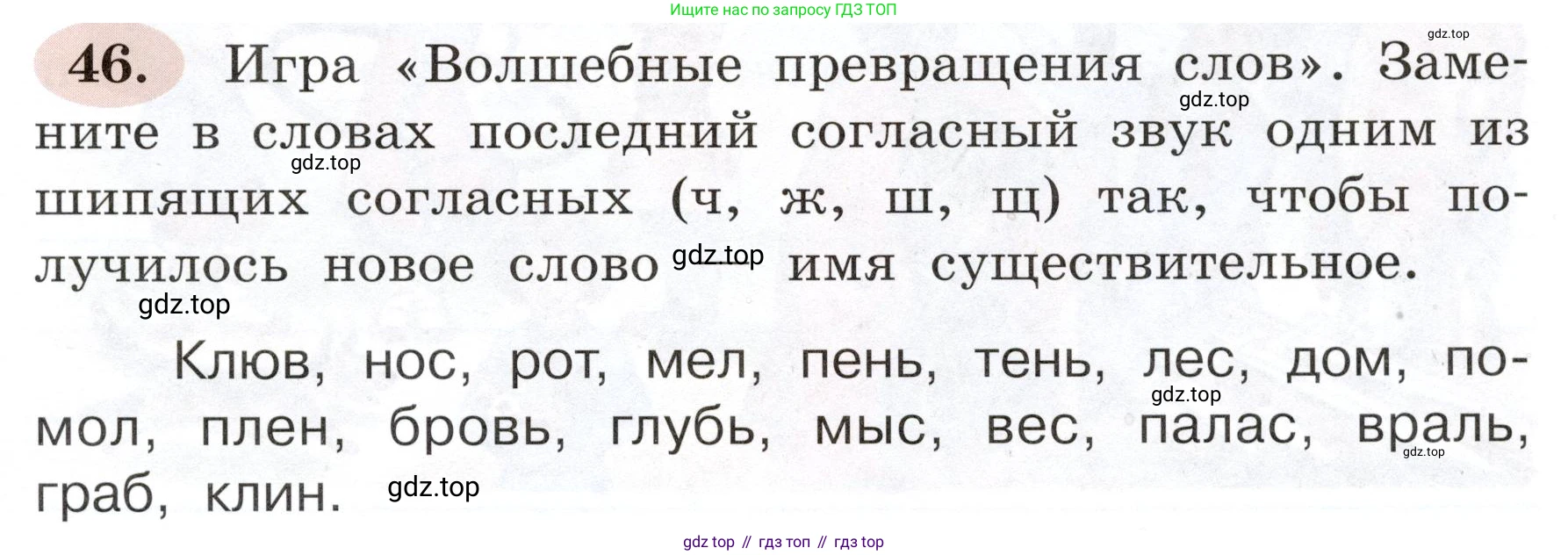 ГДЗ Русский язык, 3 класс рабочая тетрадь, авторы: Климанова Людмила Федоровна, Бабушкина Татьяна Владимировна, издательство Просвещение, Москва, 2019, белого цвета, Часть 2, страница 33, номер 46, Условие