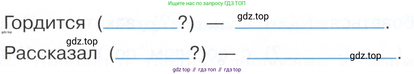 ГДЗ Русский язык, 3 класс рабочая тетрадь, авторы: Климанова Людмила Федоровна, Бабушкина Татьяна Владимировна, издательство Просвещение, Москва, 2019, белого цвета, Часть 2, страница 36, номер 50, Условие (продолжение 2)