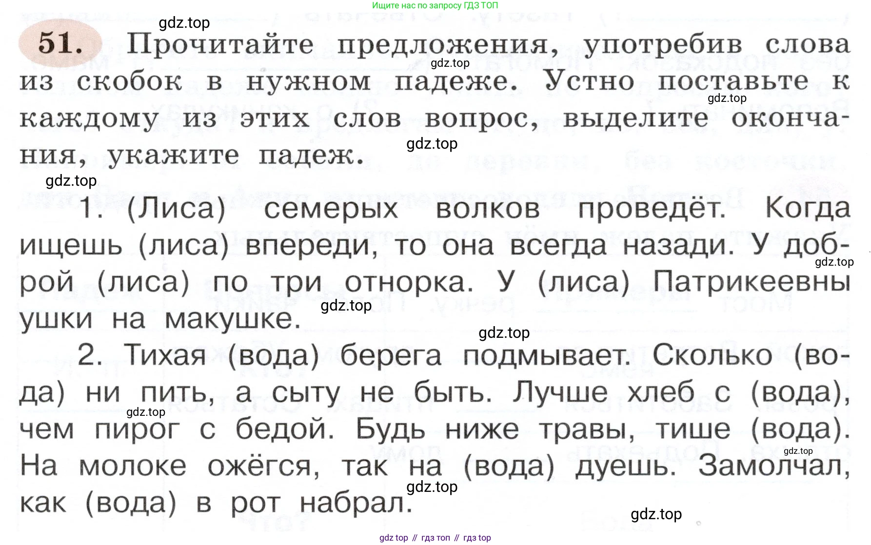 ГДЗ Русский язык, 3 класс рабочая тетрадь, авторы: Климанова Людмила Федоровна, Бабушкина Татьяна Владимировна, издательство Просвещение, Москва, 2019, белого цвета, Часть 2, страница 37, номер 51, Условие