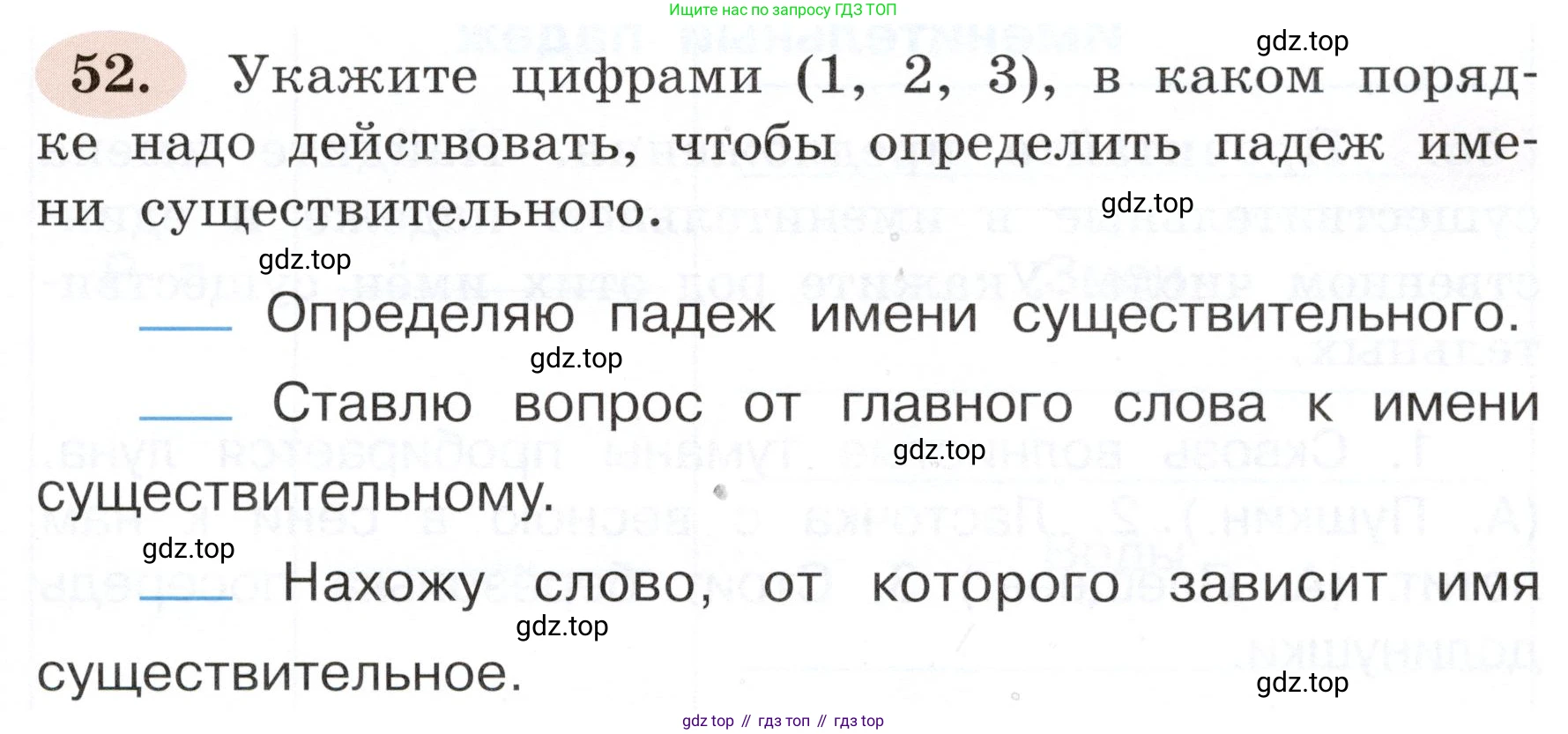 ГДЗ Русский язык, 3 класс рабочая тетрадь, авторы: Климанова Людмила Федоровна, Бабушкина Татьяна Владимировна, издательство Просвещение, Москва, 2019, белого цвета, Часть 2, страница 37, номер 52, Условие
