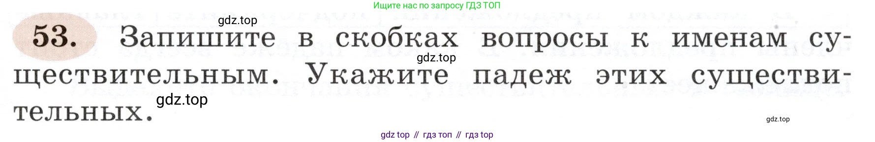 ГДЗ Русский язык, 3 класс рабочая тетрадь, авторы: Климанова Людмила Федоровна, Бабушкина Татьяна Владимировна, издательство Просвещение, Москва, 2019, белого цвета, Часть 2, страница 37, номер 53, Условие